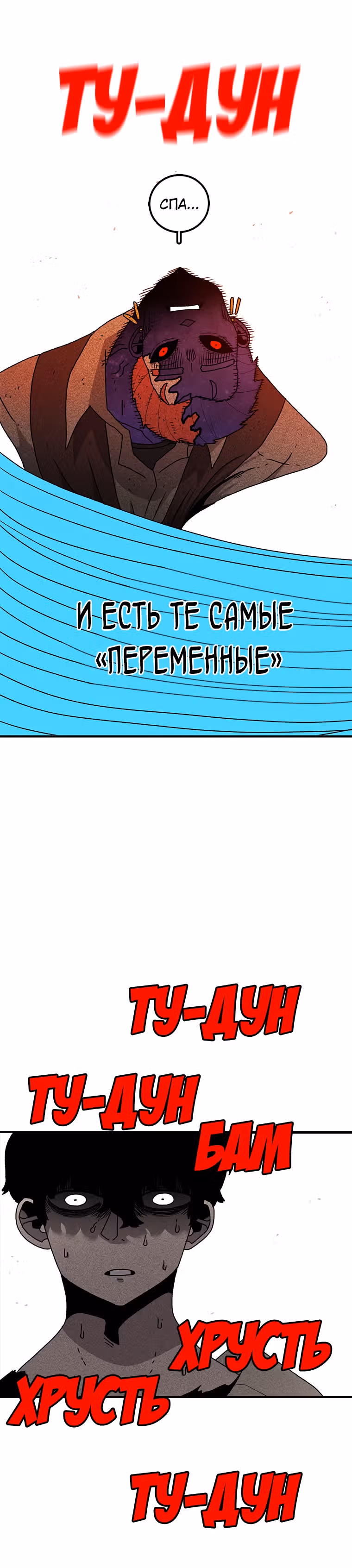 Осколок времени — Том 2 · Глава 42, страница 30
