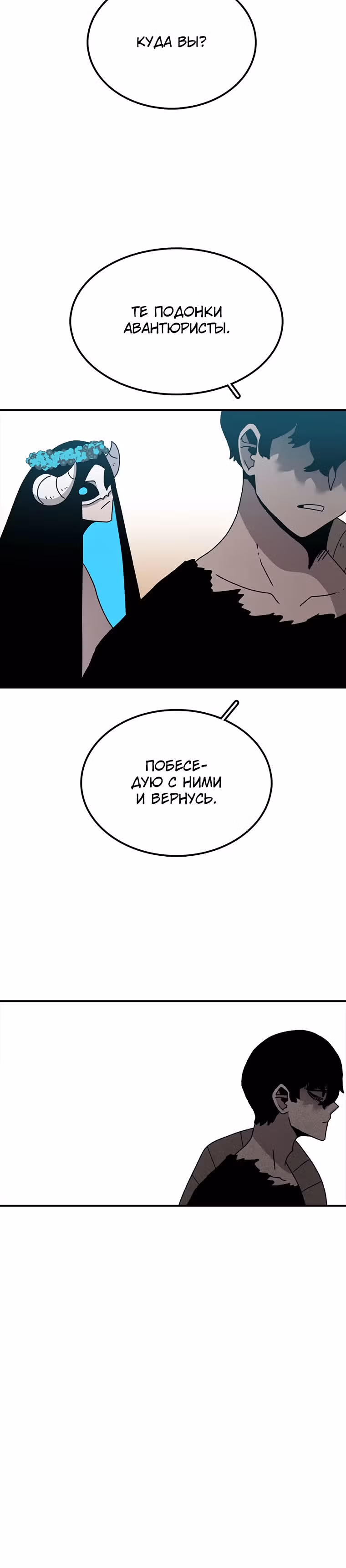 Осколок времени — Том 2 · Глава 42, страница 4