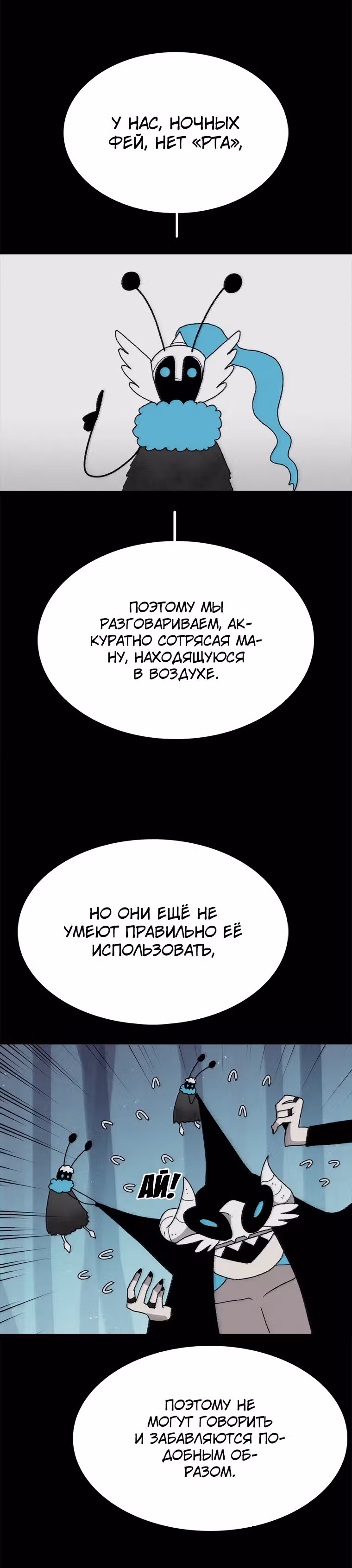 Осколок времени — Том 2 · Глава 42, страница 34