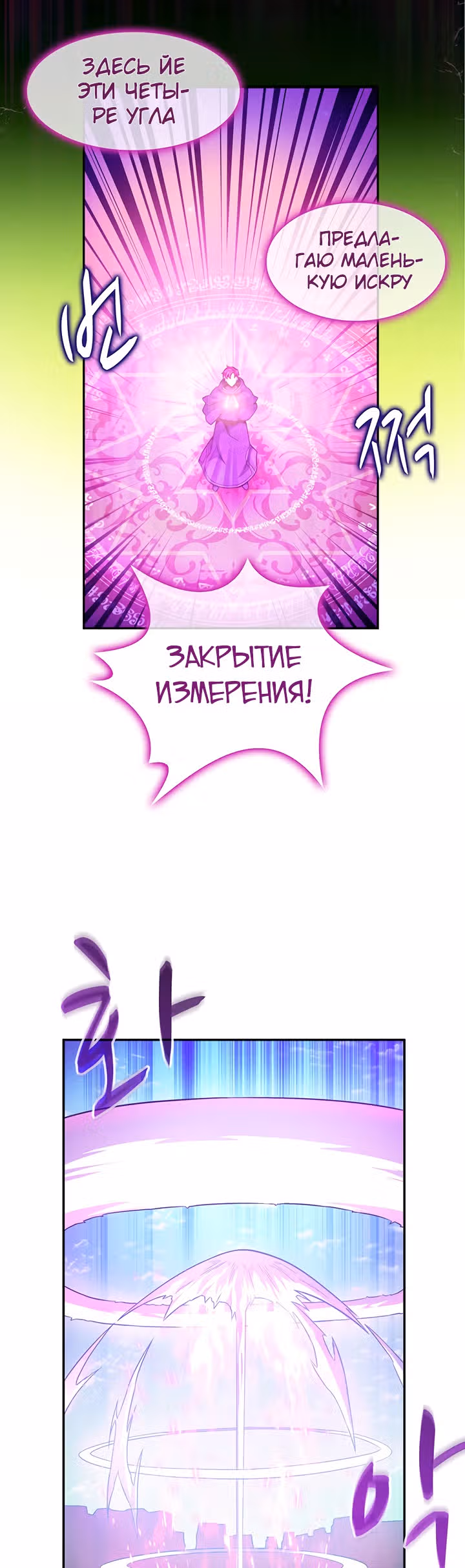 Магический стрелок — Том 1 · Глава 28, страница 38