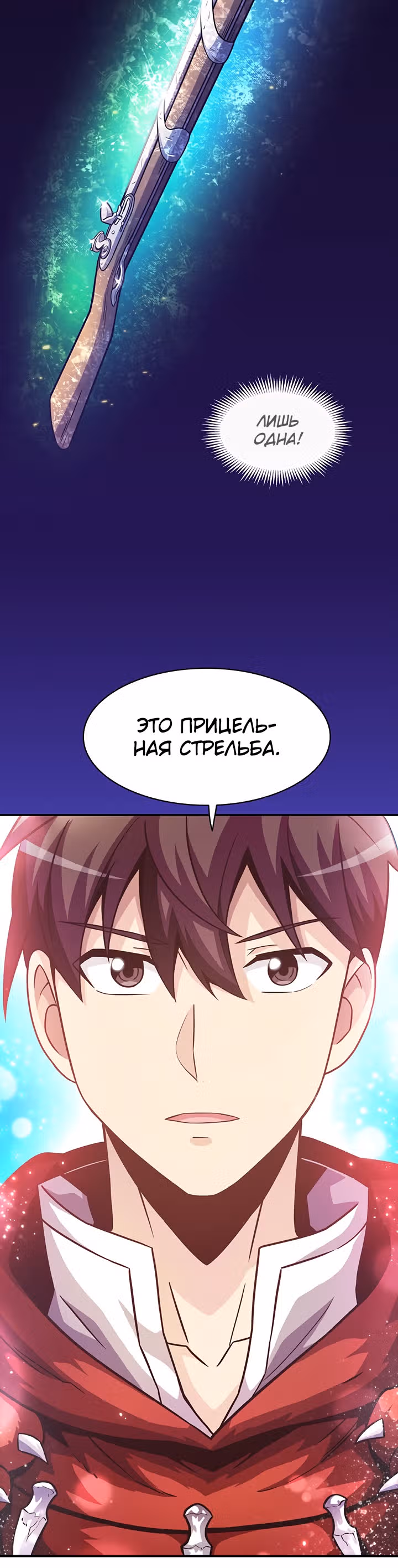 Магический стрелок — Том 1 · Глава 28, страница 10