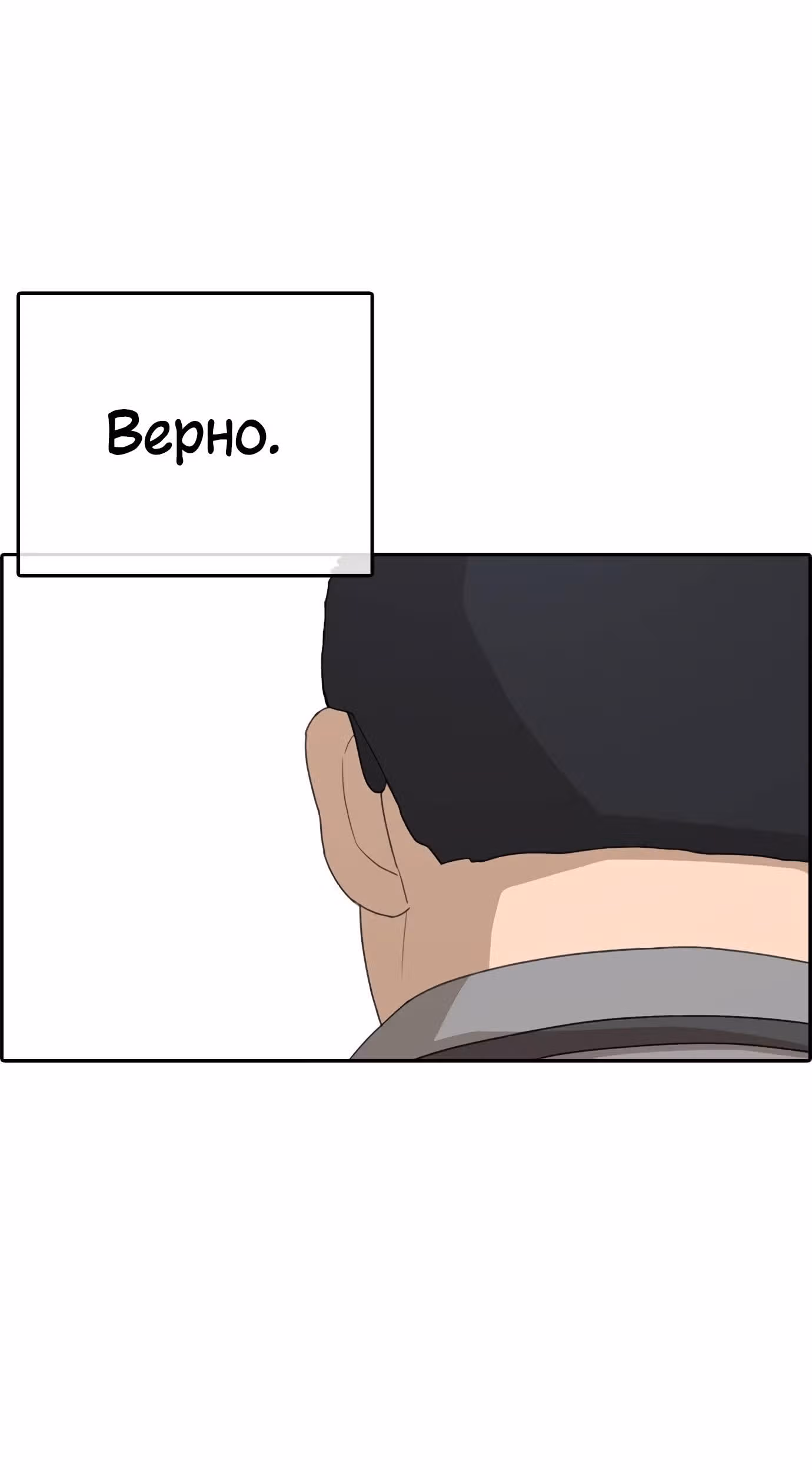 Жизнь Неудачника — Том 1 · Глава 19, страница 12