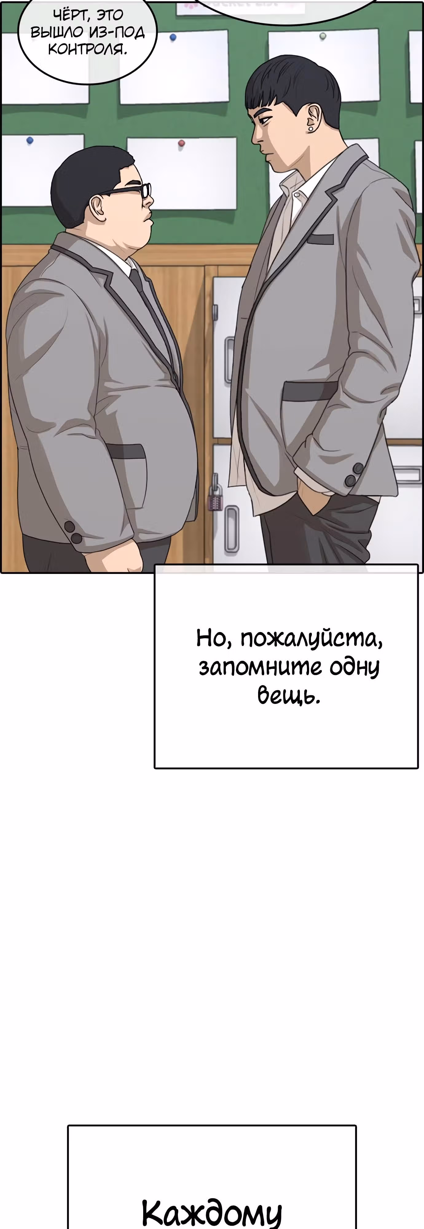 Жизнь Неудачника — Том 1 · Глава 19, страница 16