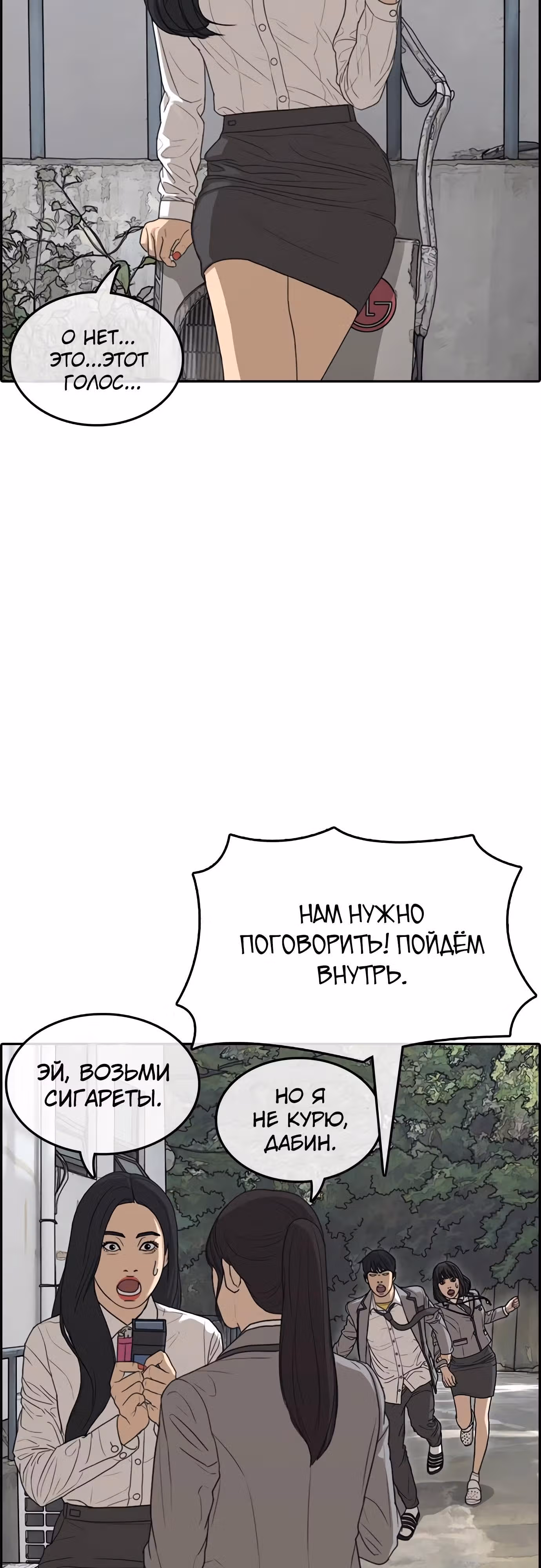 Жизнь Неудачника — Том 1 · Глава 19, страница 20