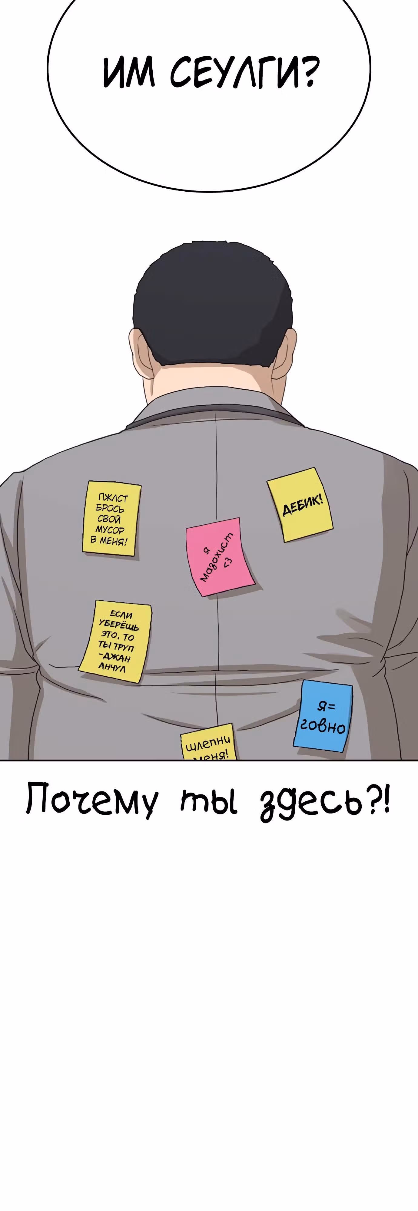 Жизнь Неудачника — Том 1 · Глава 19, страница 3