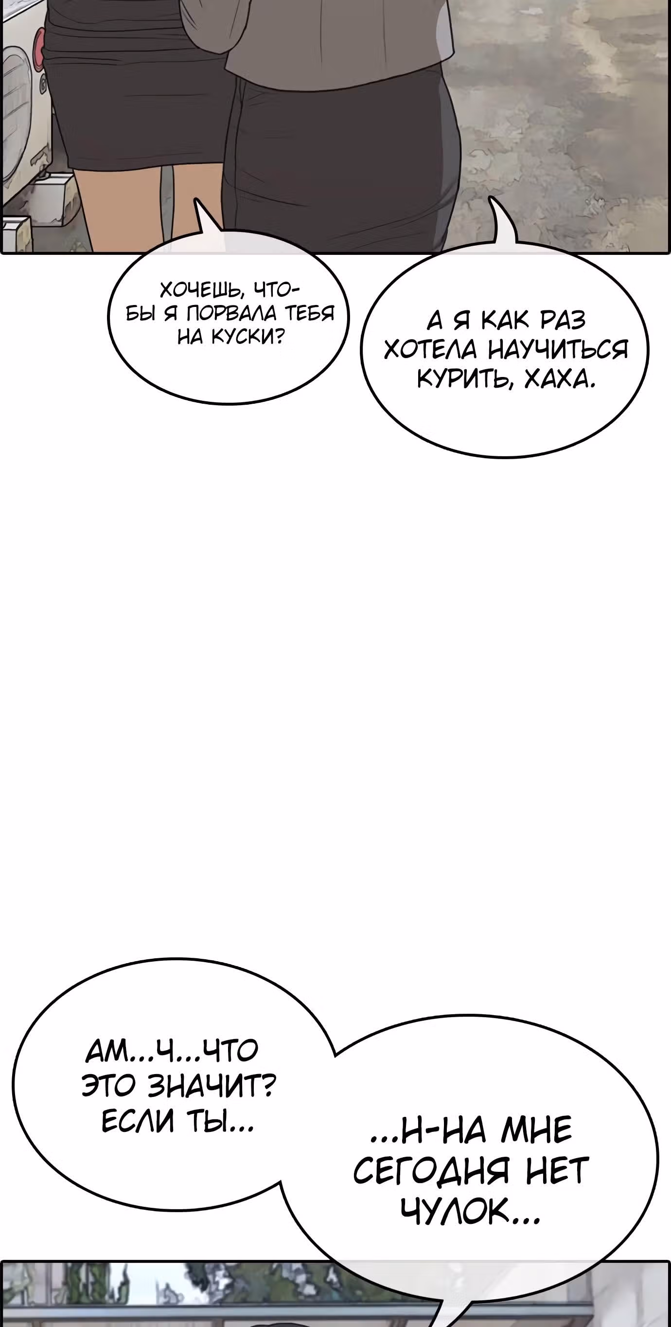Жизнь Неудачника — Том 1 · Глава 19, страница 21