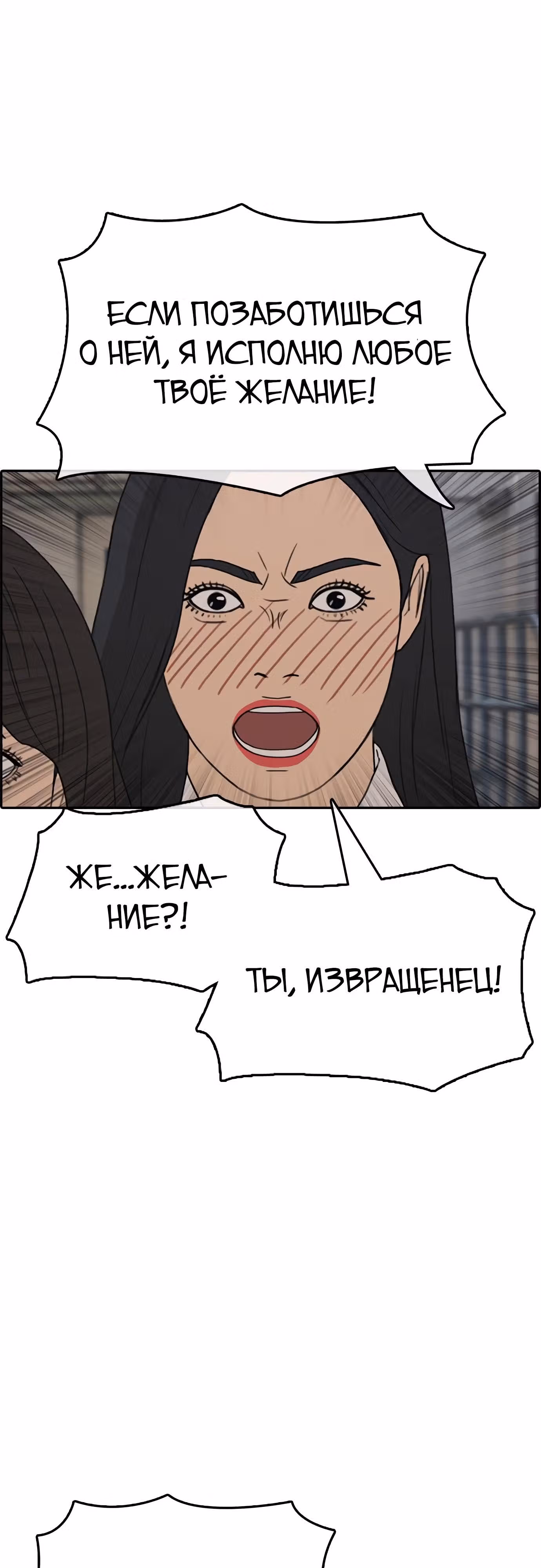Жизнь Неудачника — Том 1 · Глава 19, страница 24