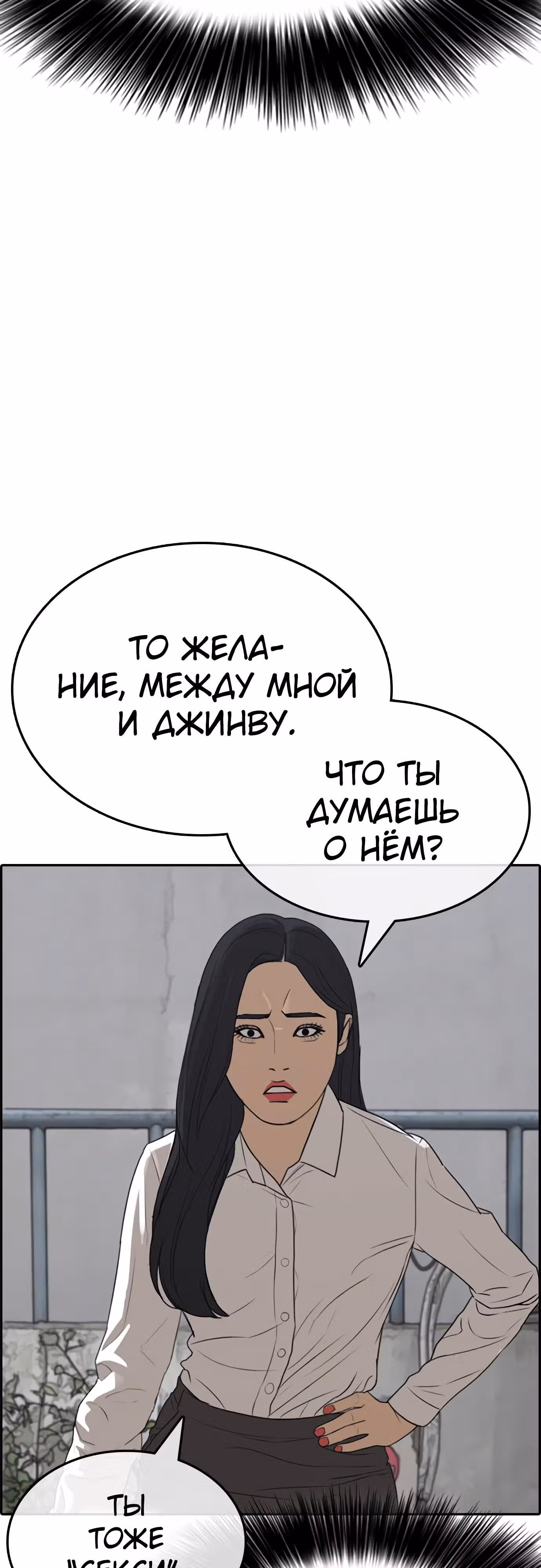 Жизнь Неудачника — Том 1 · Глава 19, страница 29