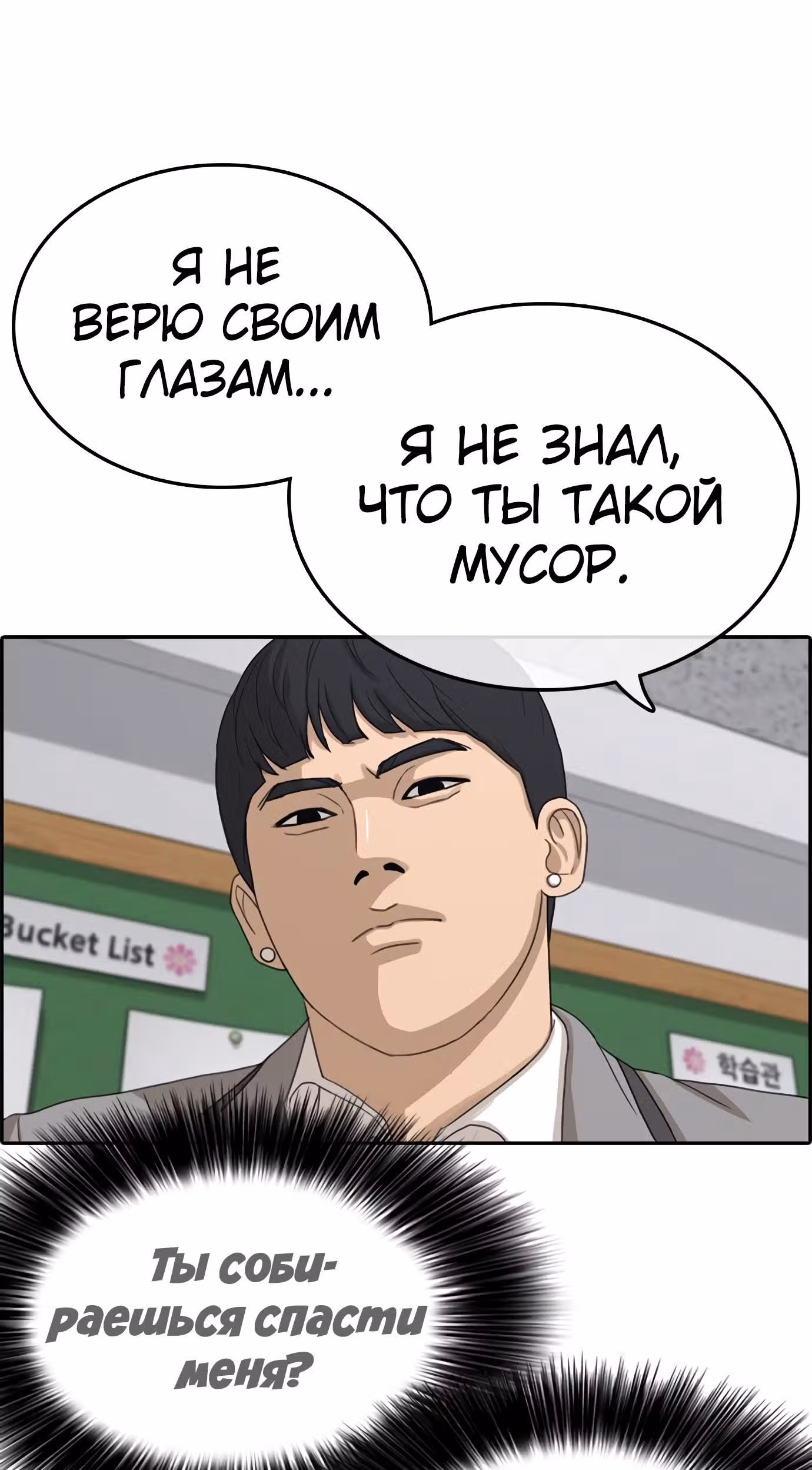 Жизнь Неудачника — Том 1 · Глава 19, страница 4