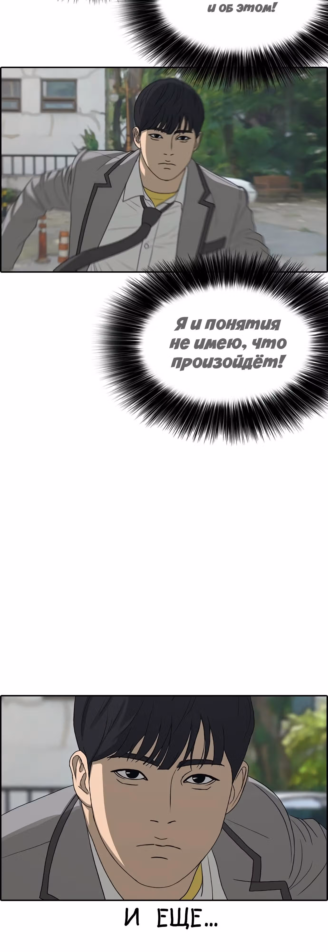 Жизнь Неудачника — Том 1 · Глава 19, страница 31