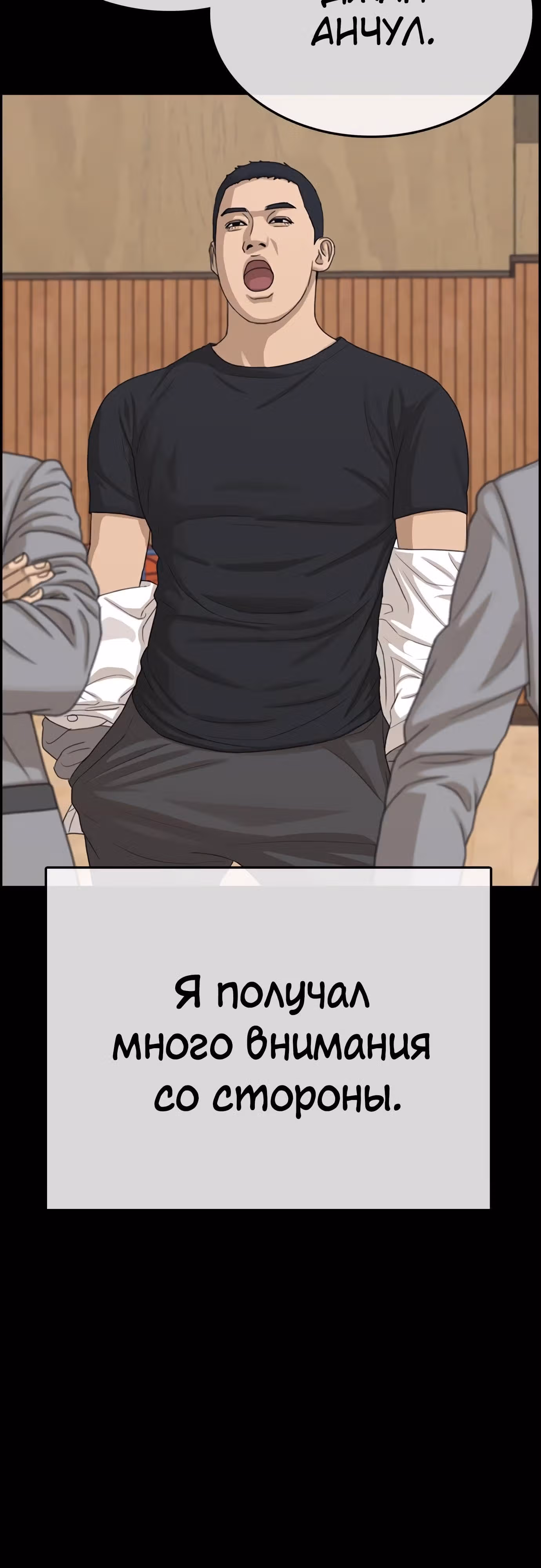 Жизнь Неудачника — Том 1 · Глава 19, страница 37