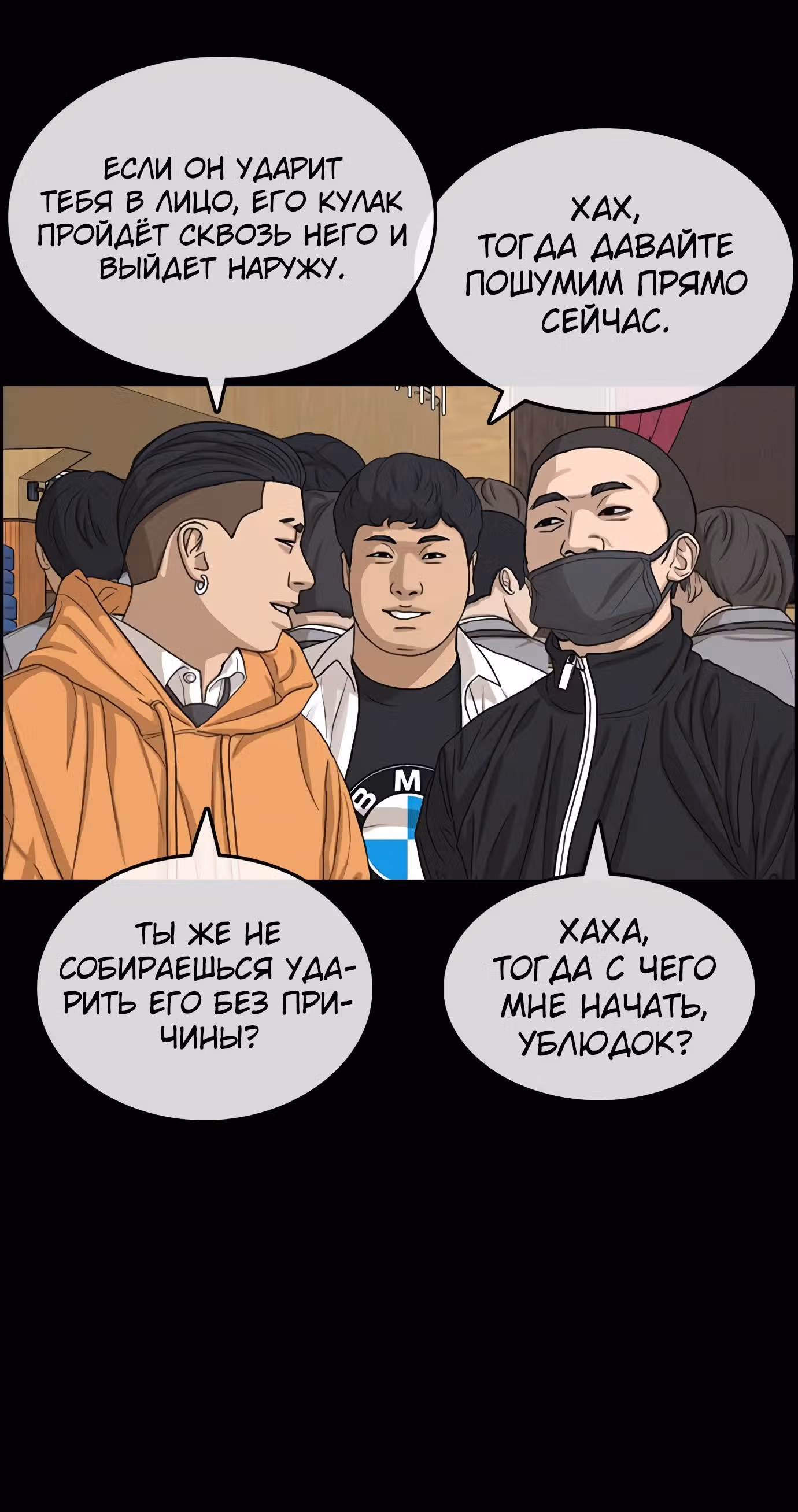 Жизнь Неудачника — Том 1 · Глава 19, страница 38