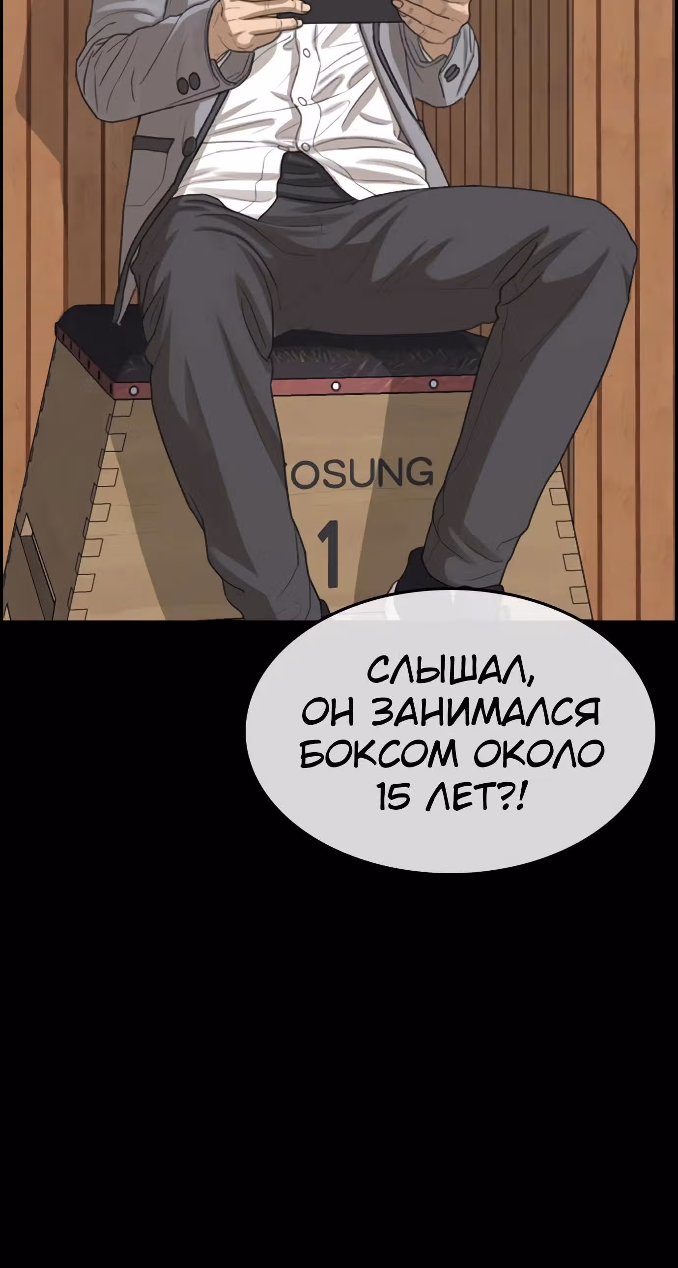 Жизнь Неудачника — Том 1 · Глава 19, страница 40