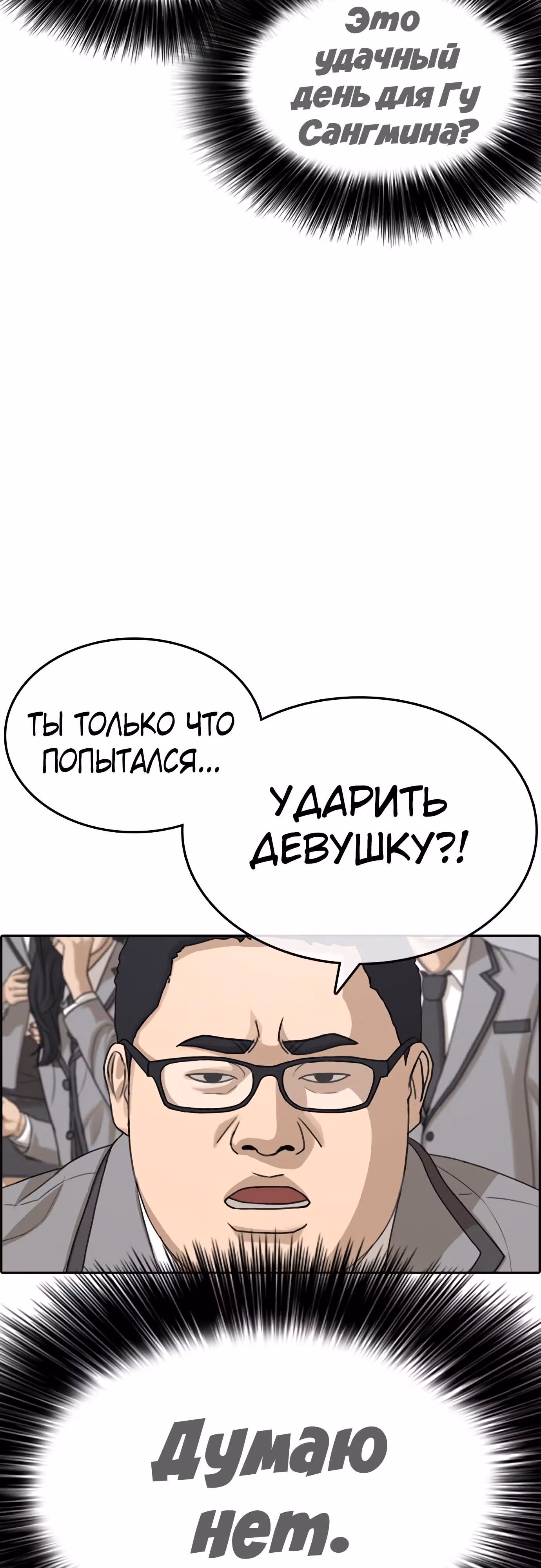 Жизнь Неудачника — Том 1 · Глава 19, страница 5