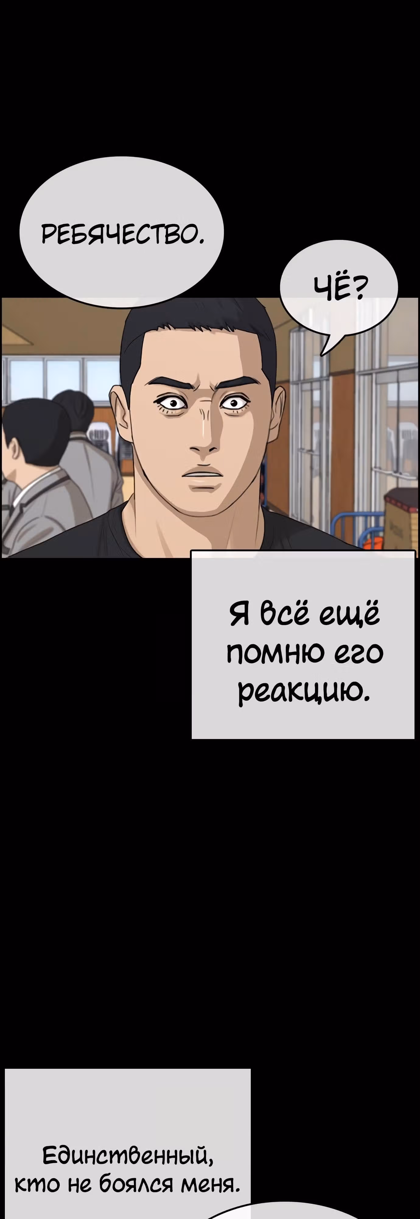 Жизнь Неудачника — Том 1 · Глава 19, страница 45