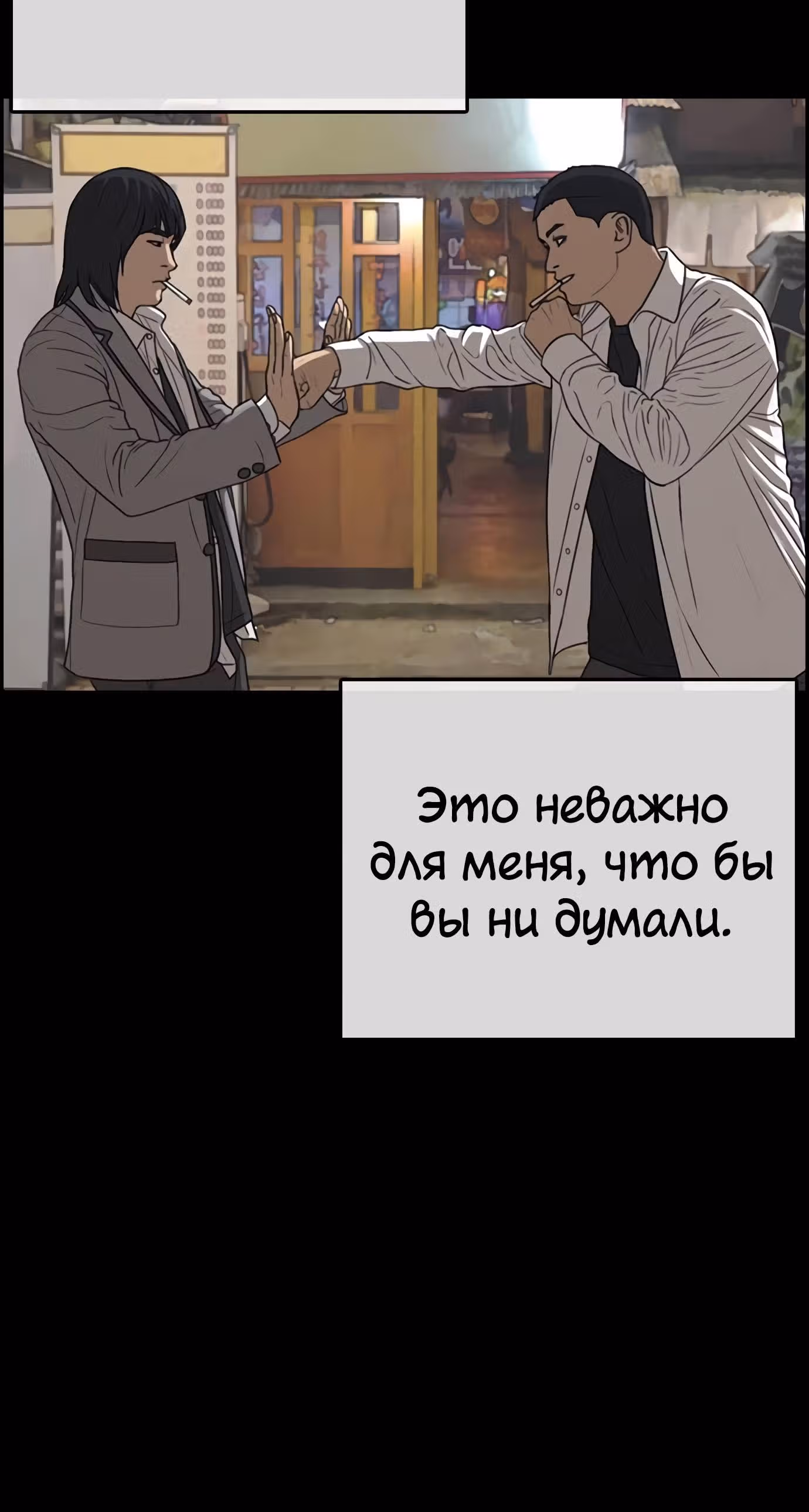 Жизнь Неудачника — Том 1 · Глава 19, страница 48