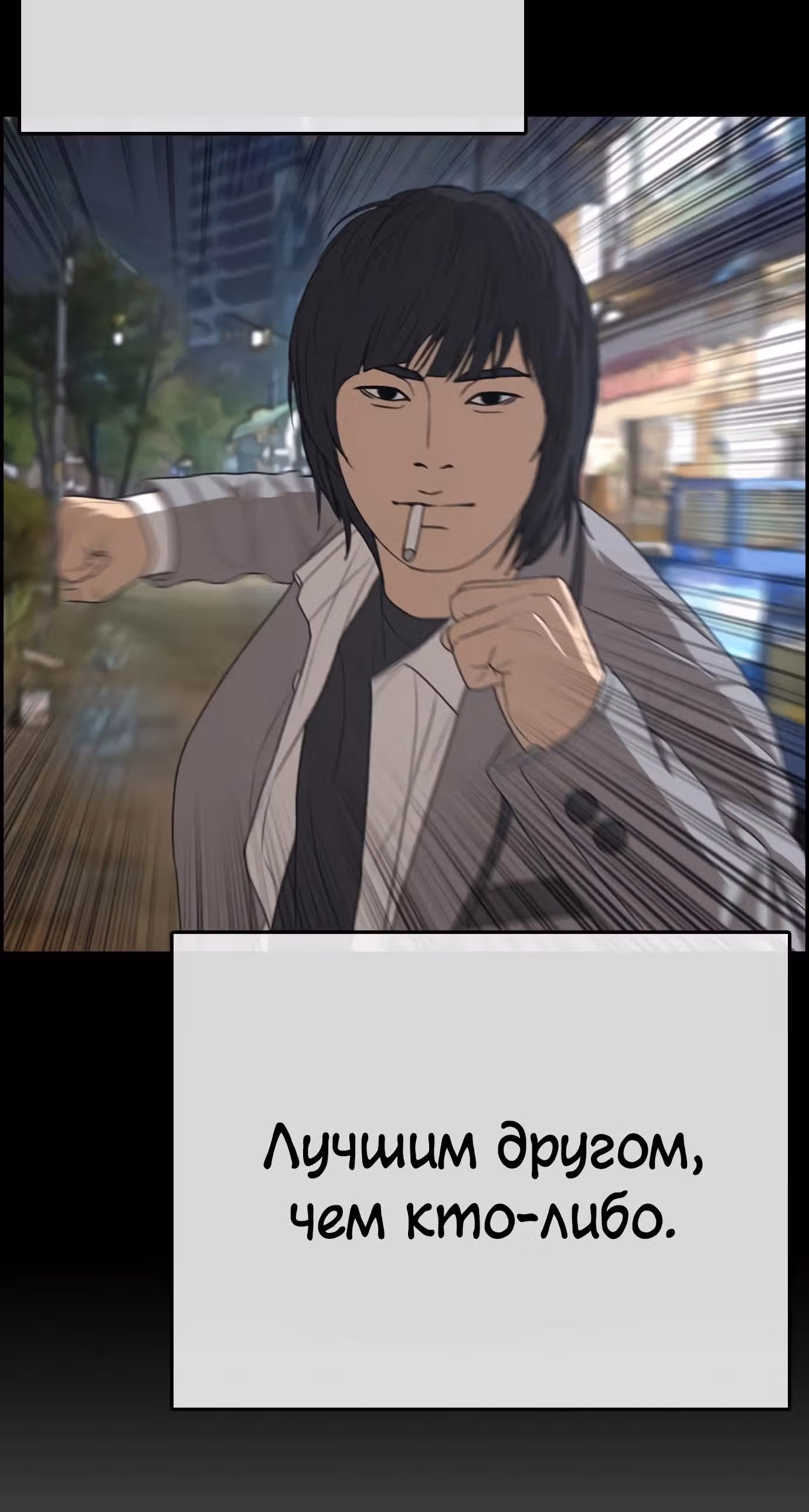 Жизнь Неудачника — Том 1 · Глава 19, страница 50