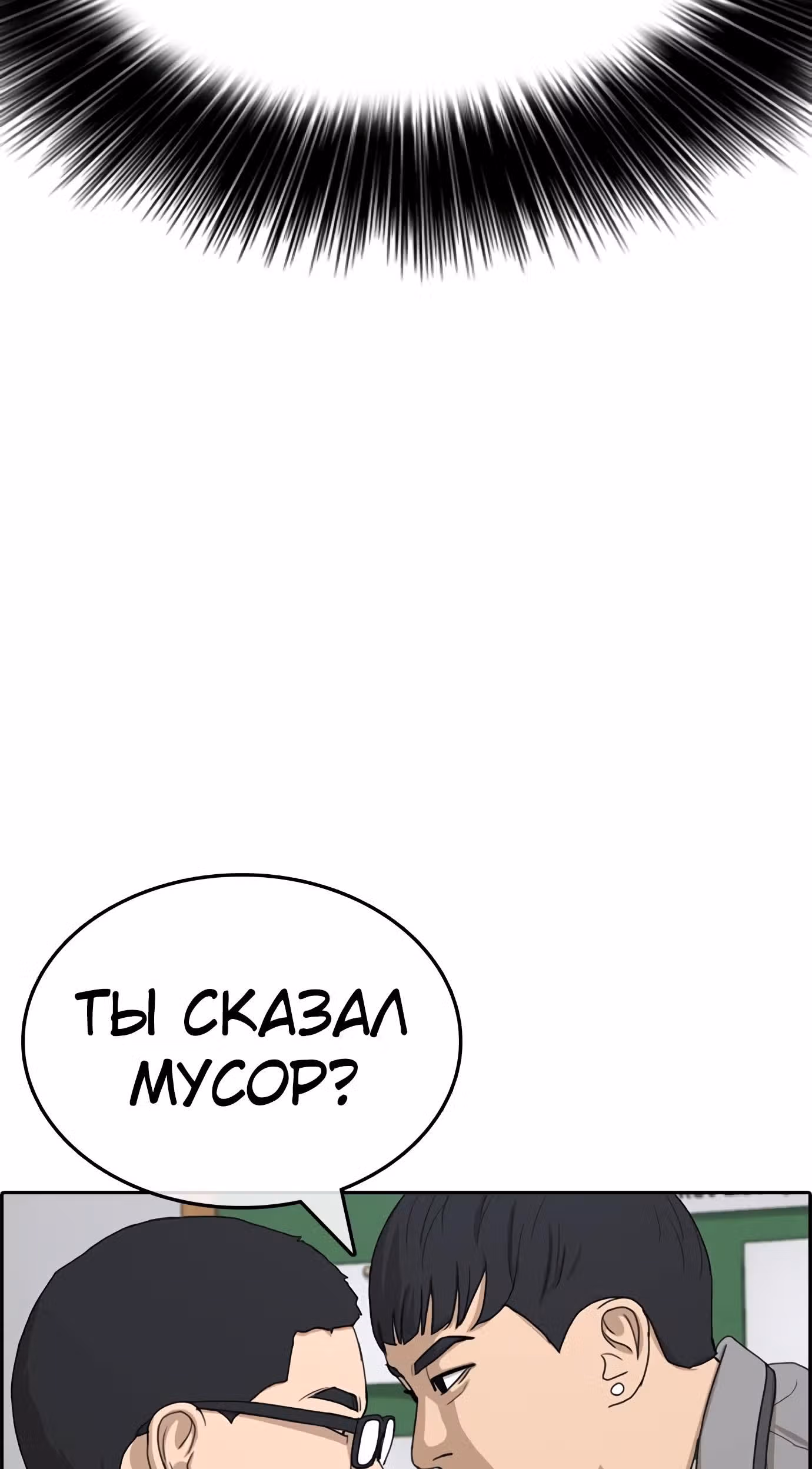 Жизнь Неудачника — Том 1 · Глава 19, страница 6
