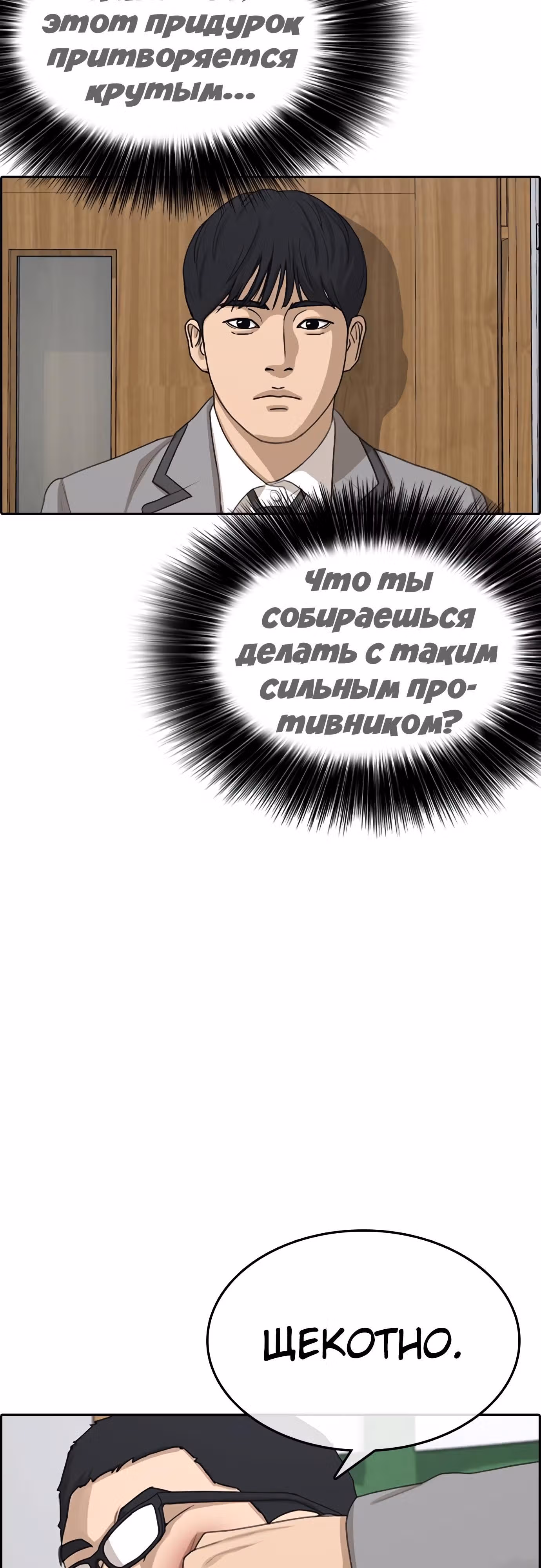 Жизнь Неудачника — Том 1 · Глава 19, страница 54