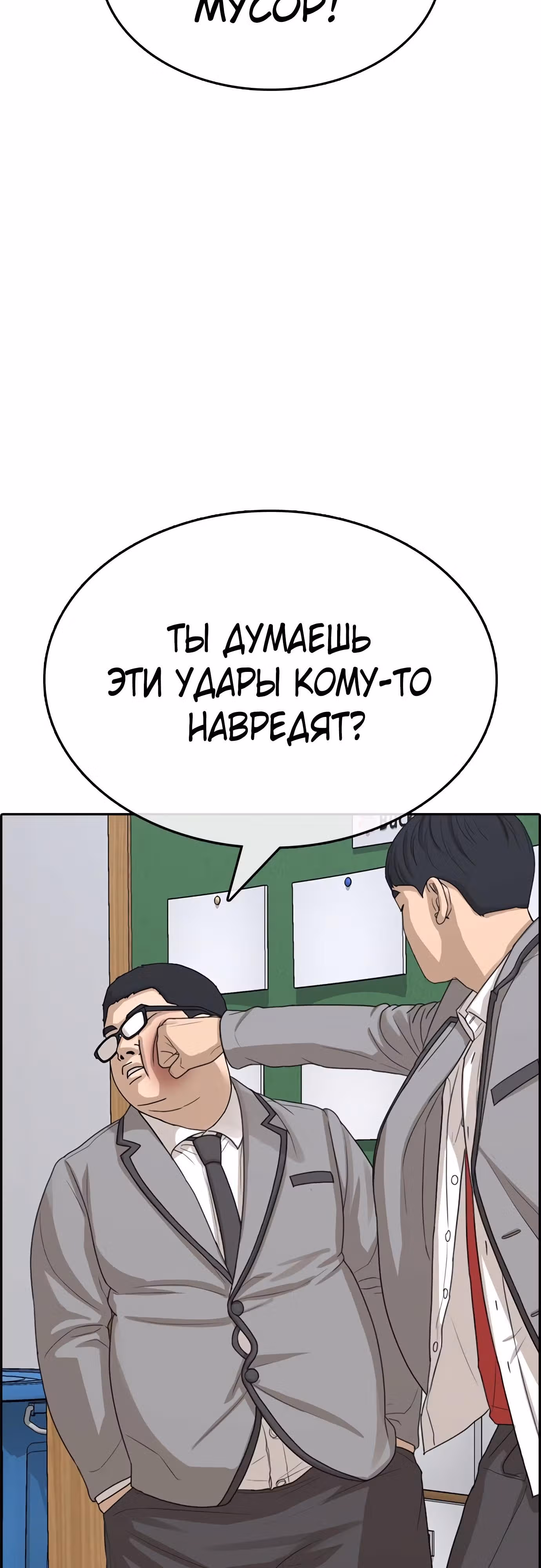 Жизнь Неудачника — Том 1 · Глава 19, страница 56