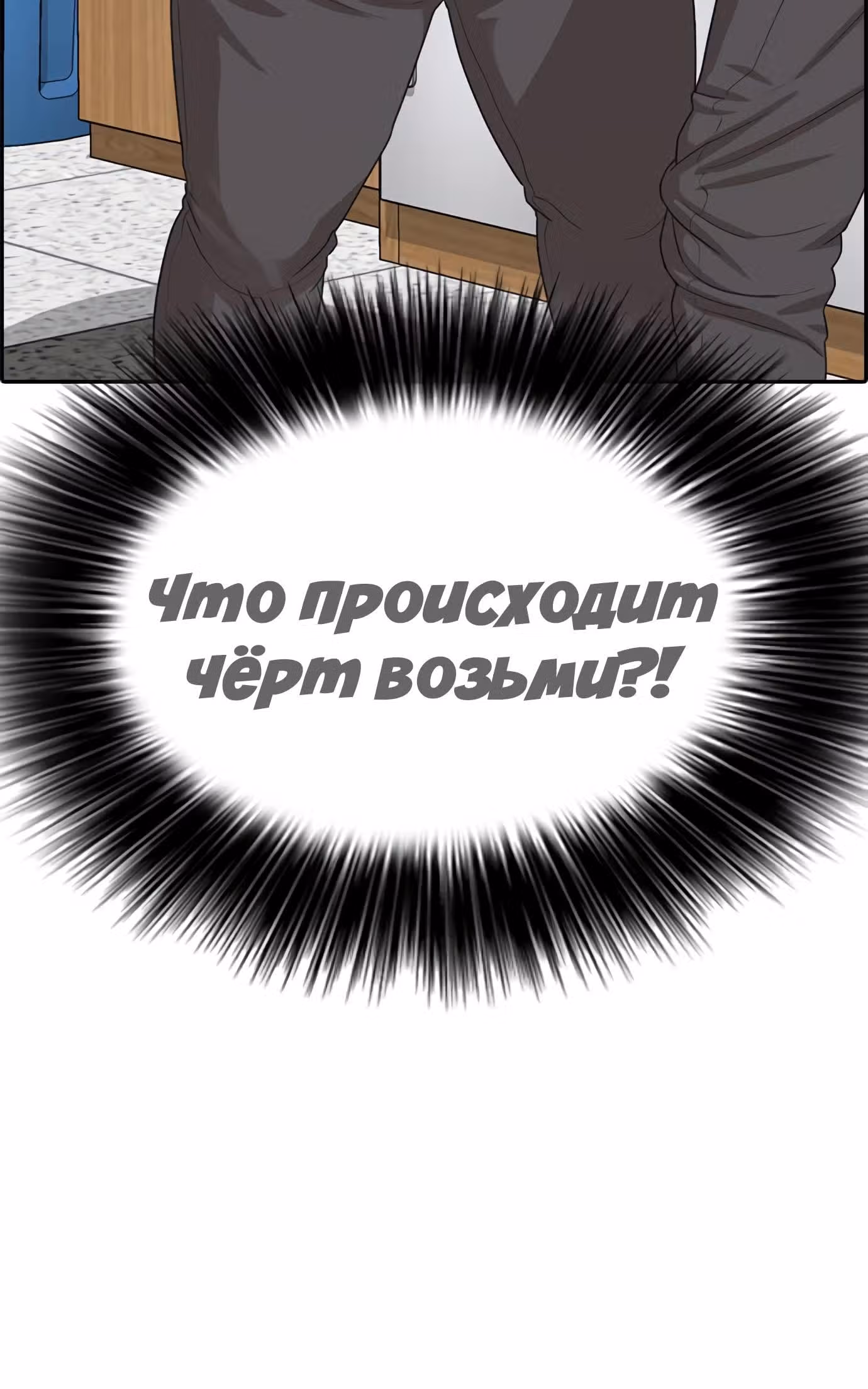 Жизнь Неудачника — Том 1 · Глава 19, страница 57