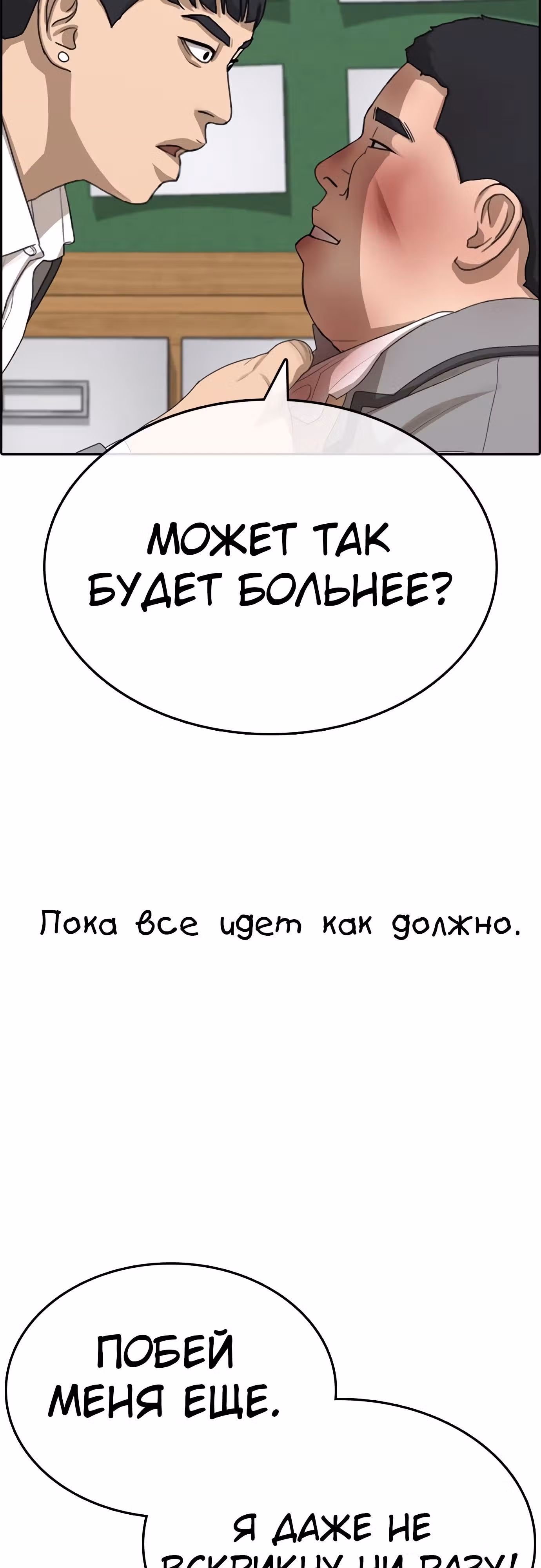 Жизнь Неудачника — Том 1 · Глава 19, страница 71