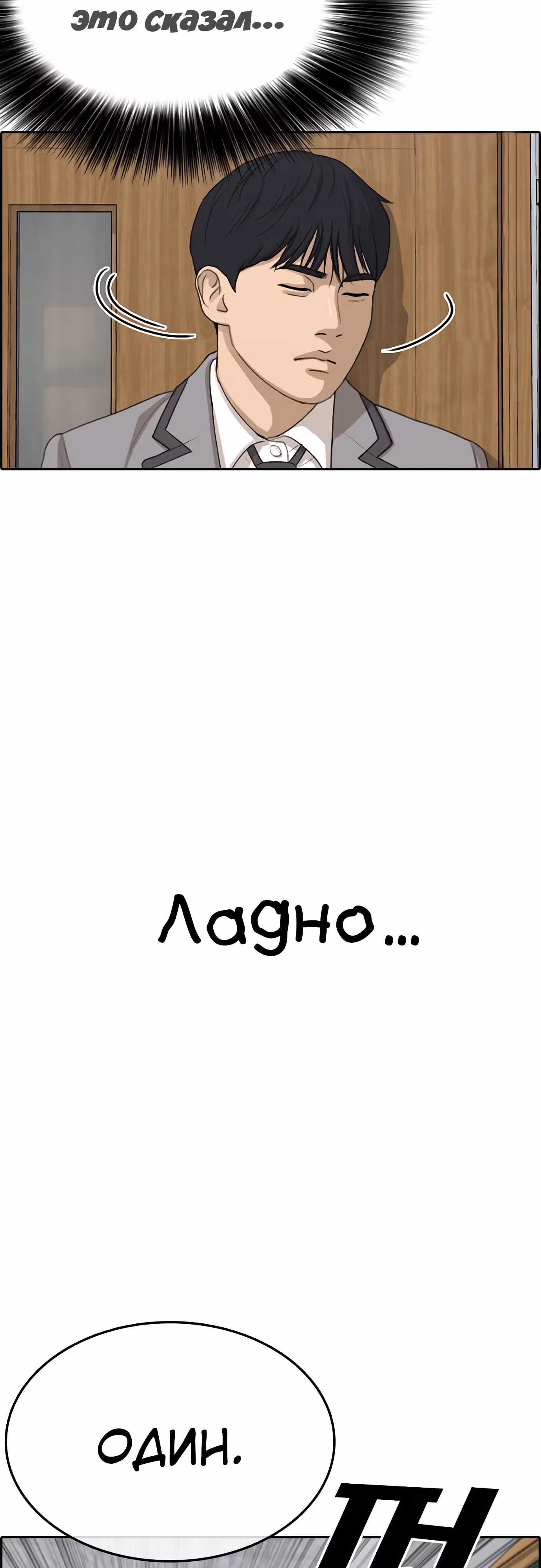 Жизнь Неудачника — Том 1 · Глава 19, страница 73
