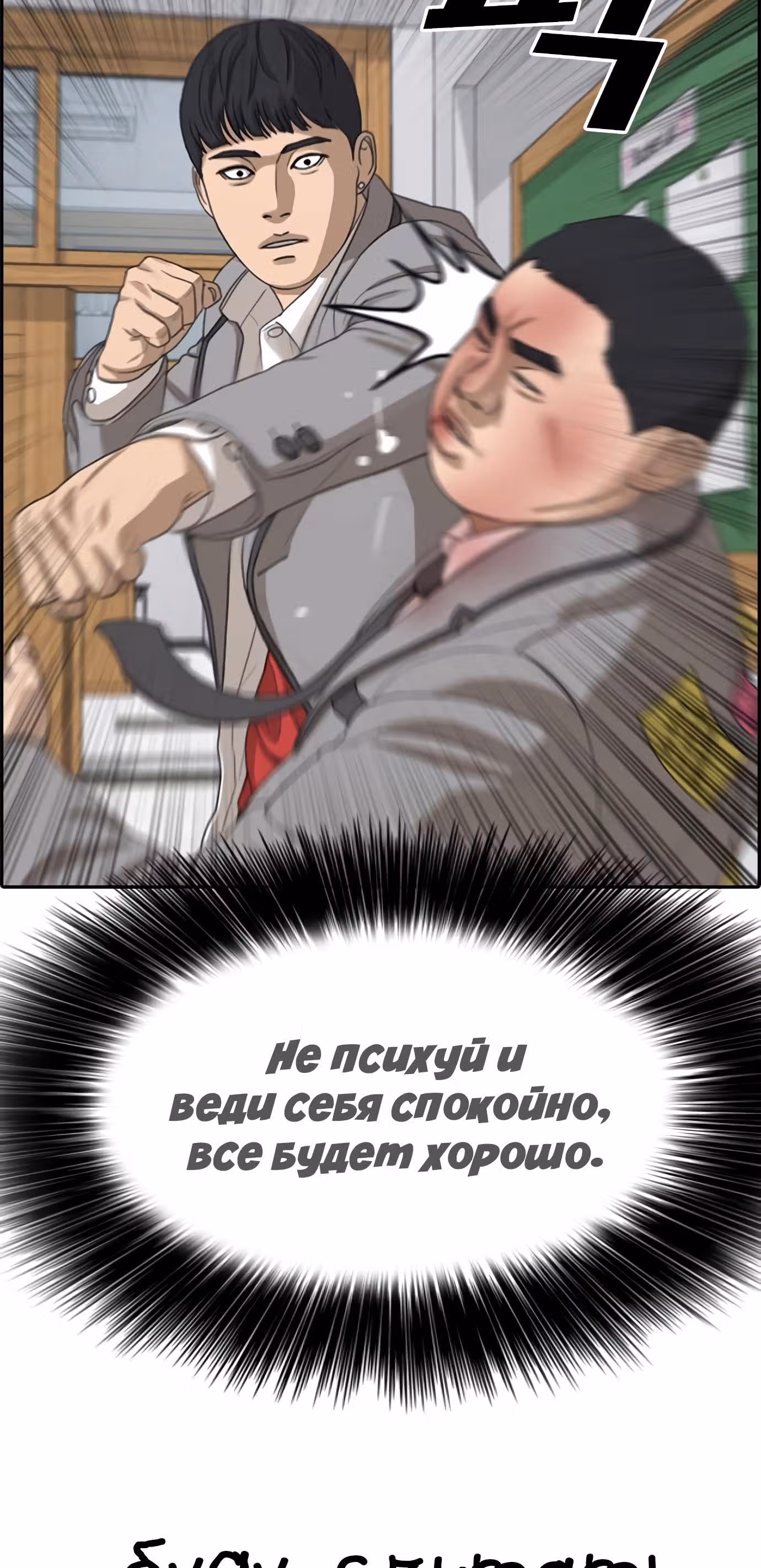 Жизнь Неудачника — Том 1 · Глава 19, страница 74