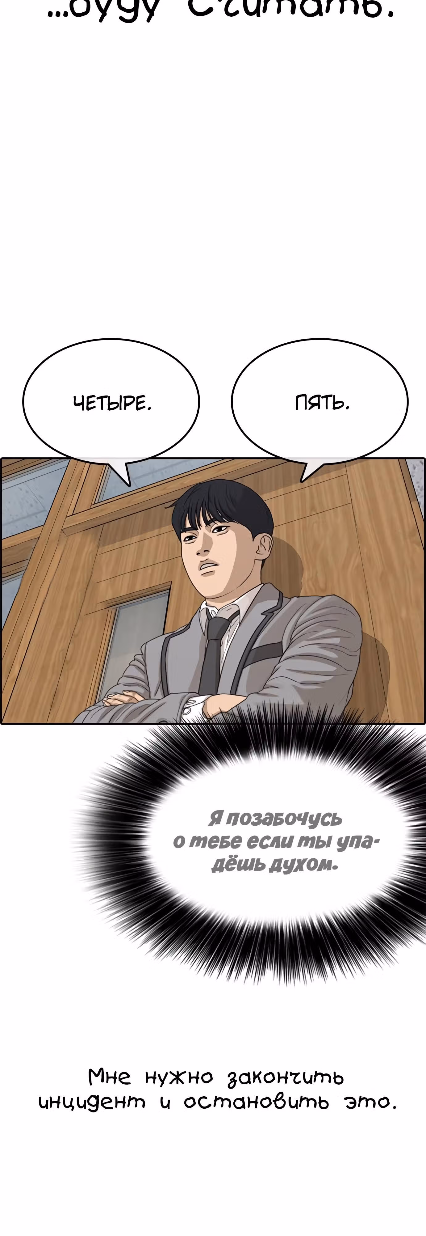 Жизнь Неудачника — Том 1 · Глава 19, страница 75