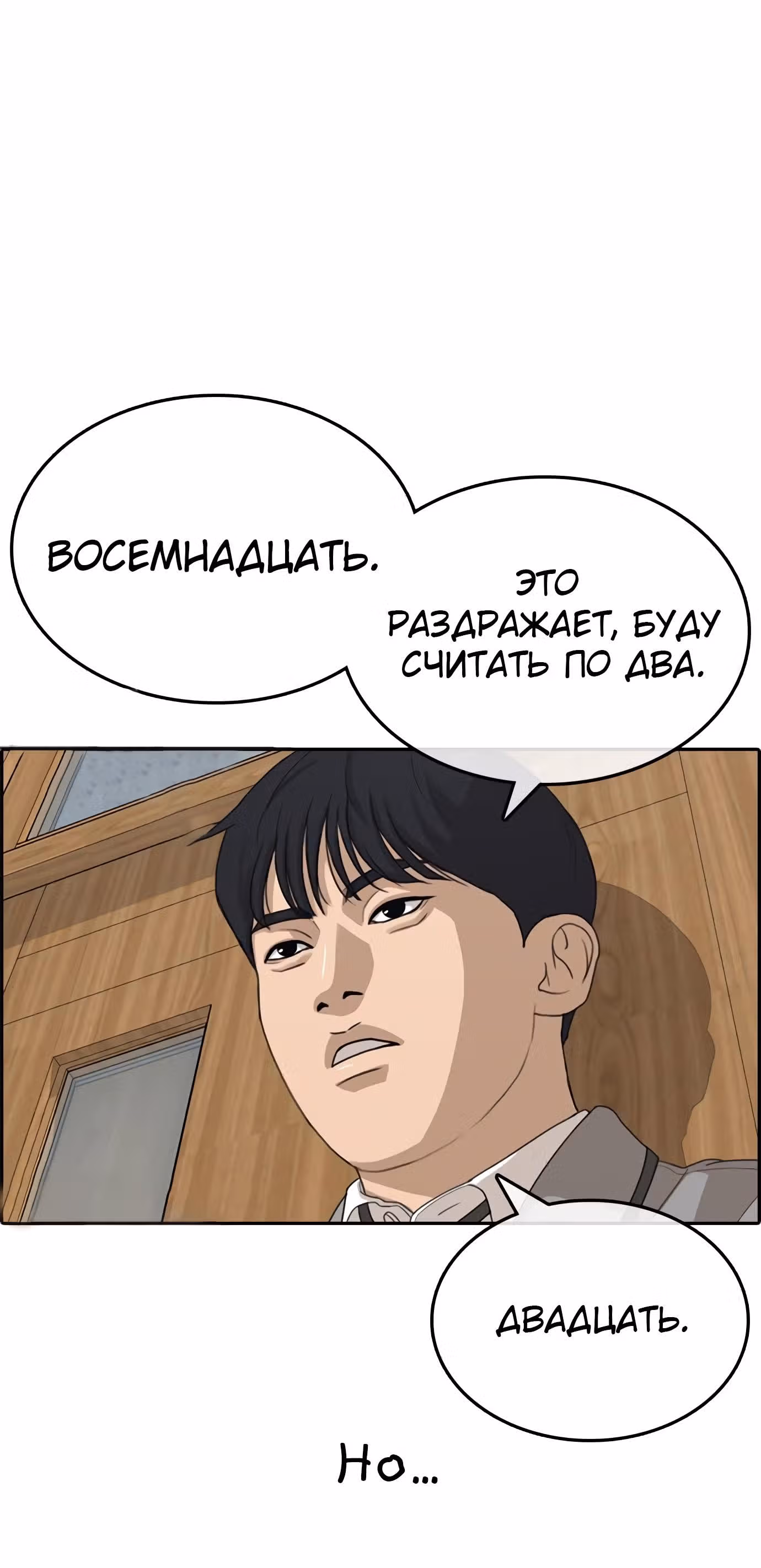 Жизнь Неудачника — Том 1 · Глава 19, страница 76