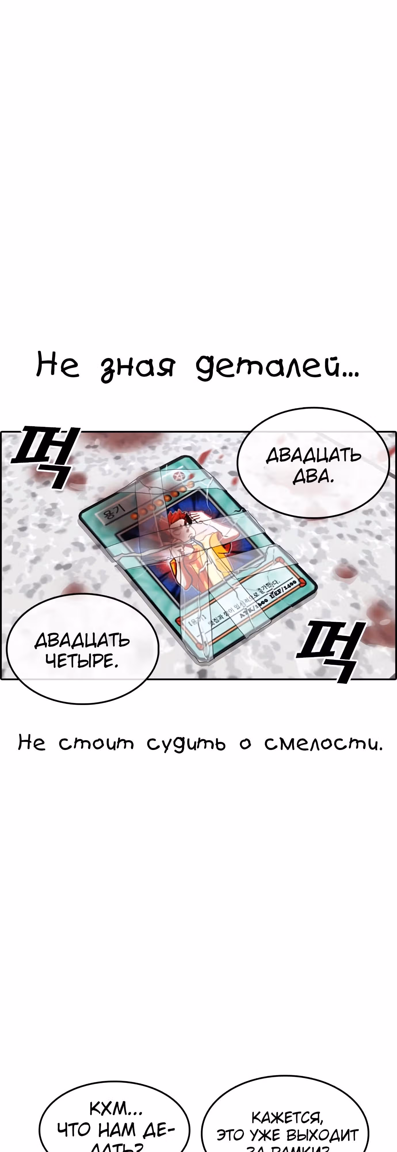 Жизнь Неудачника — Том 1 · Глава 19, страница 77