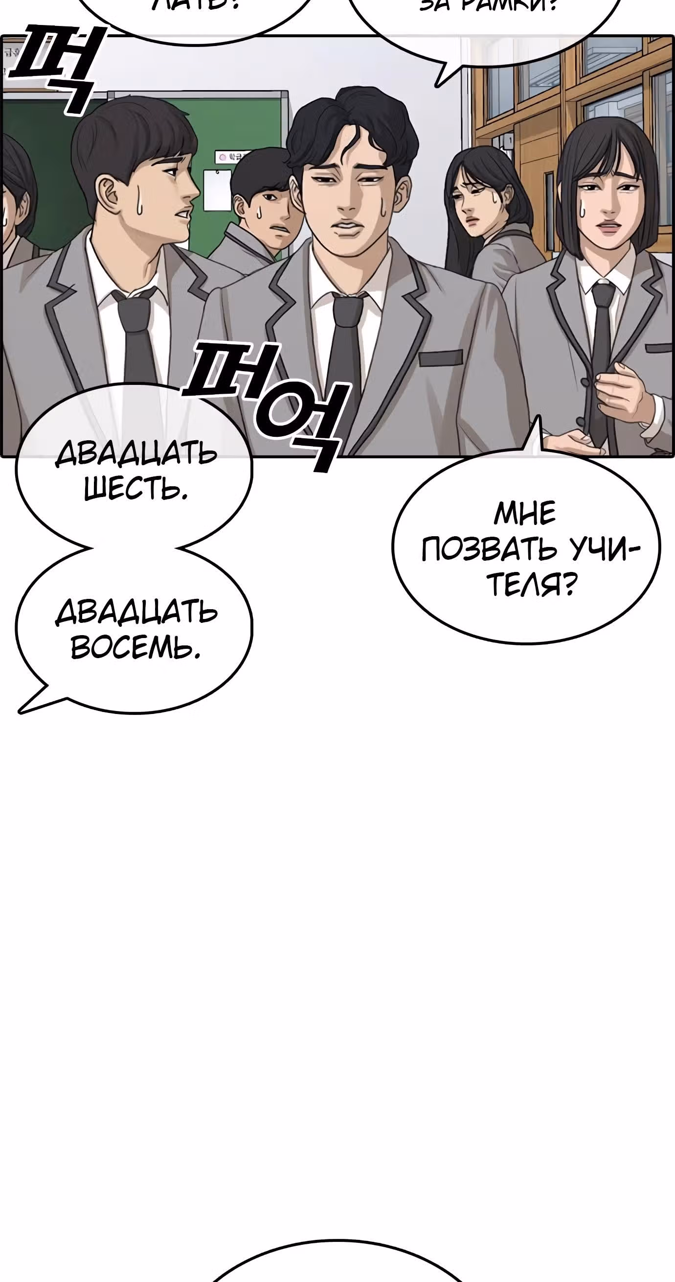 Жизнь Неудачника — Том 1 · Глава 19, страница 78