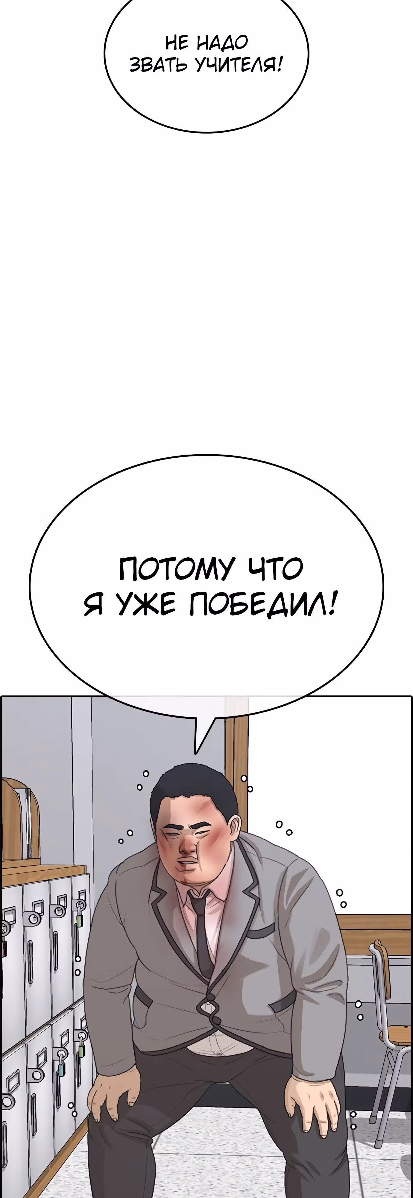Жизнь Неудачника — Том 1 · Глава 19, страница 79
