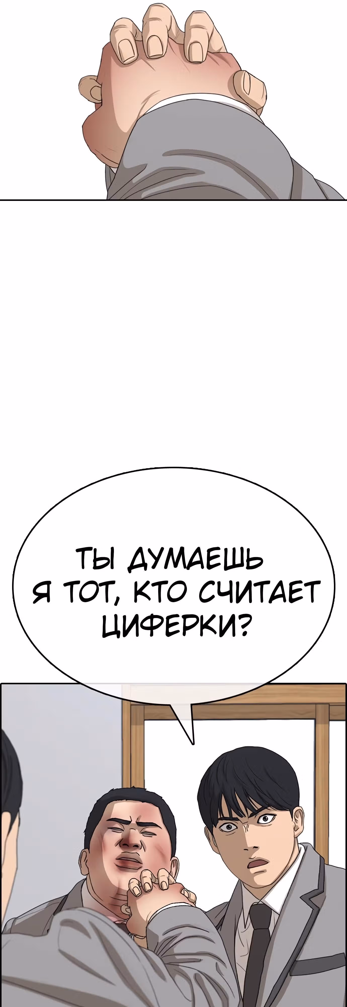 Жизнь Неудачника — Том 1 · Глава 19, страница 85
