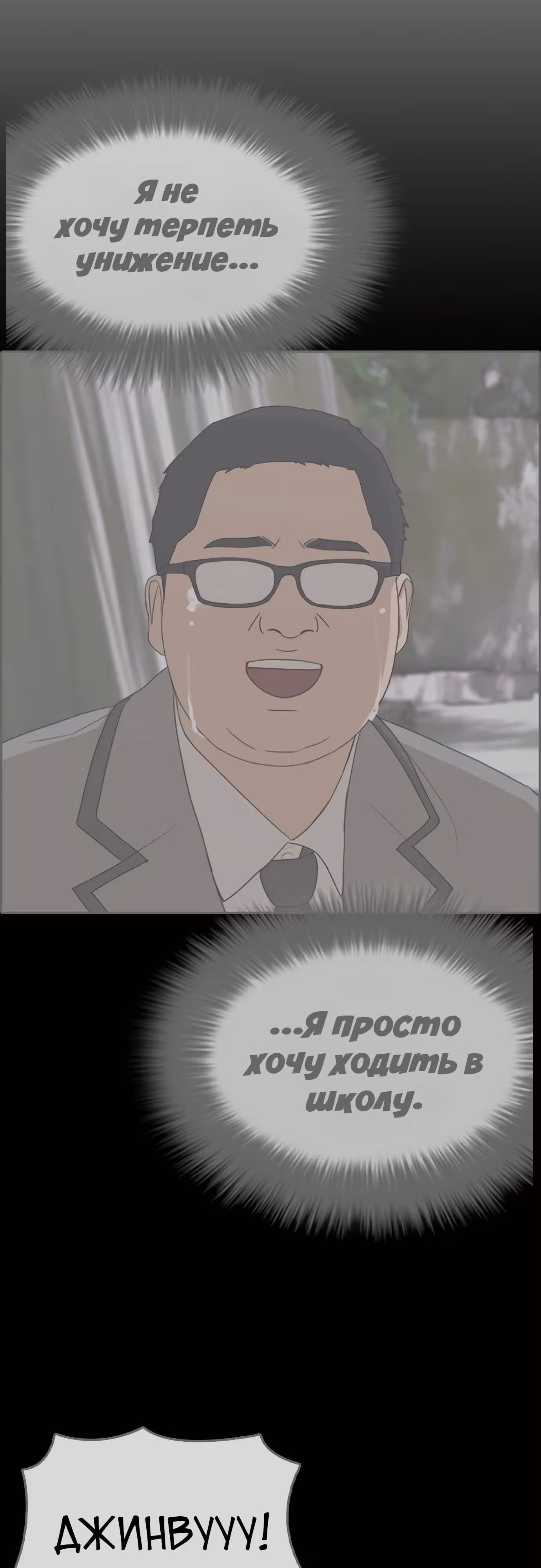Жизнь Неудачника — Том 1 · Глава 19, страница 87