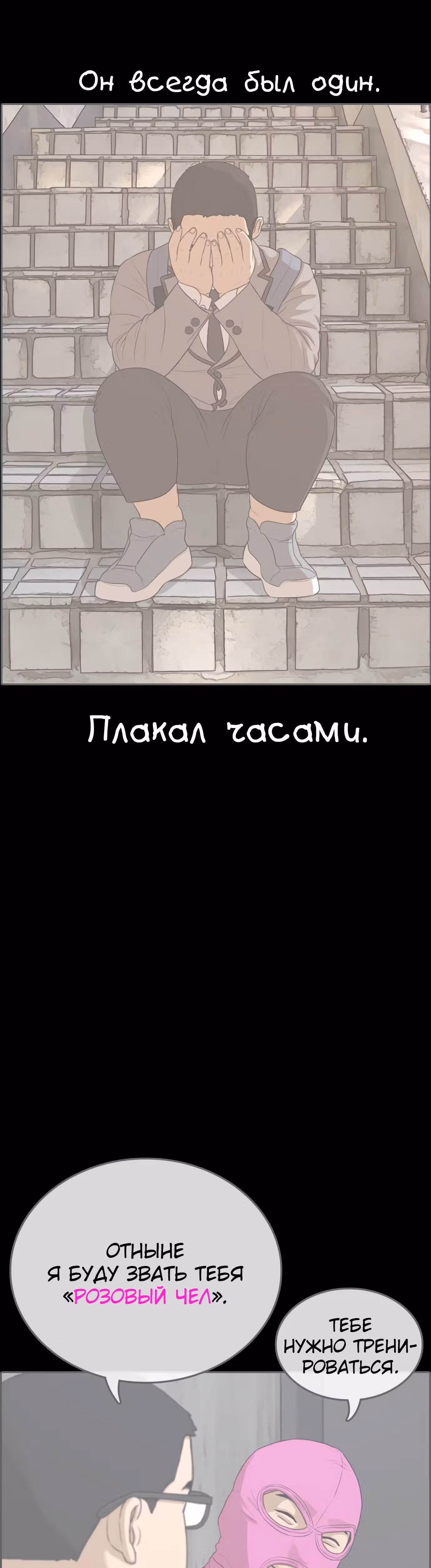 Жизнь Неудачника — Том 1 · Глава 19, страница 90
