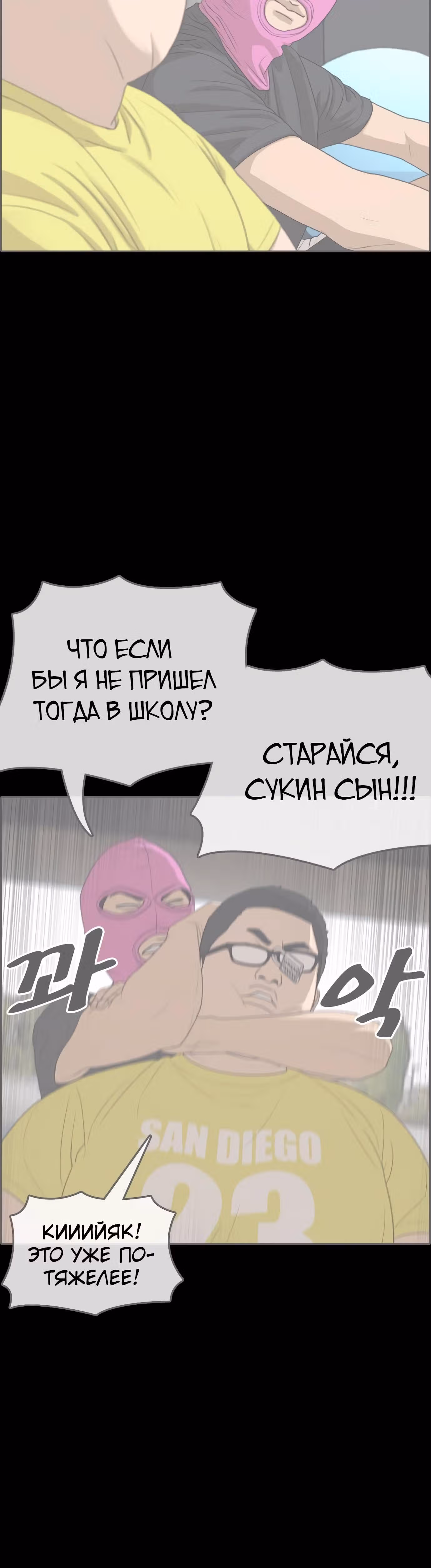 Жизнь Неудачника — Том 1 · Глава 19, страница 91