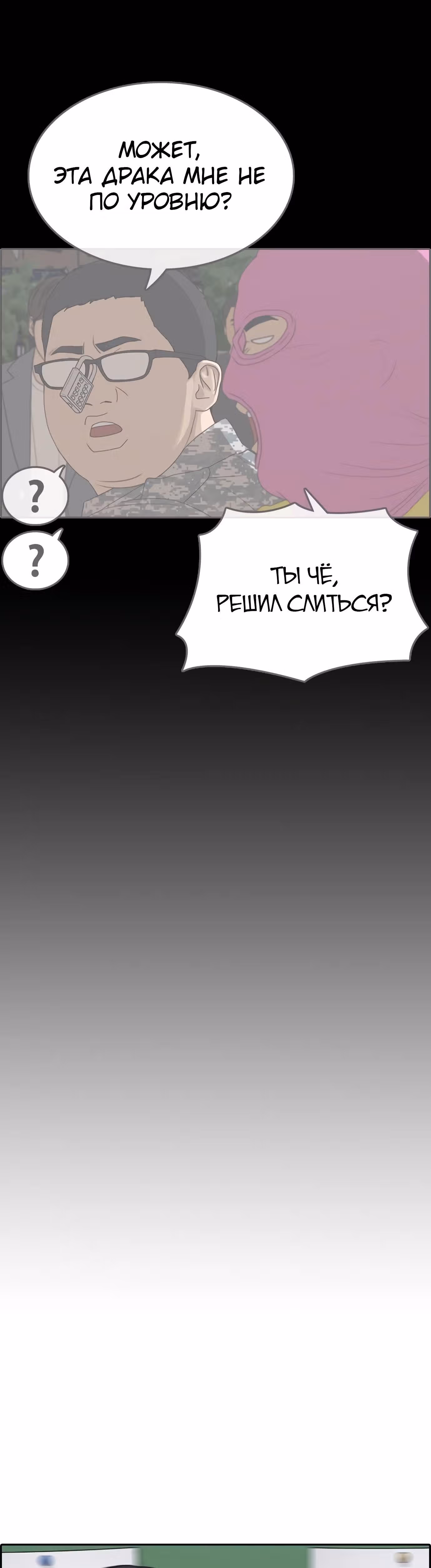 Жизнь Неудачника — Том 1 · Глава 19, страница 92