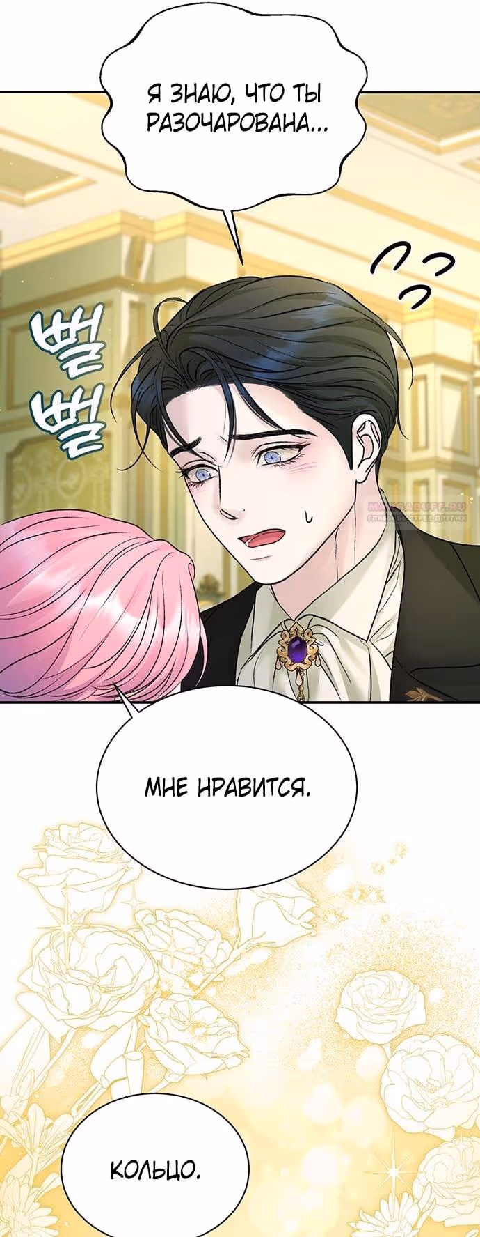 Я думала, что мои дни сочтены — Том 2 · Глава 94, страница 12