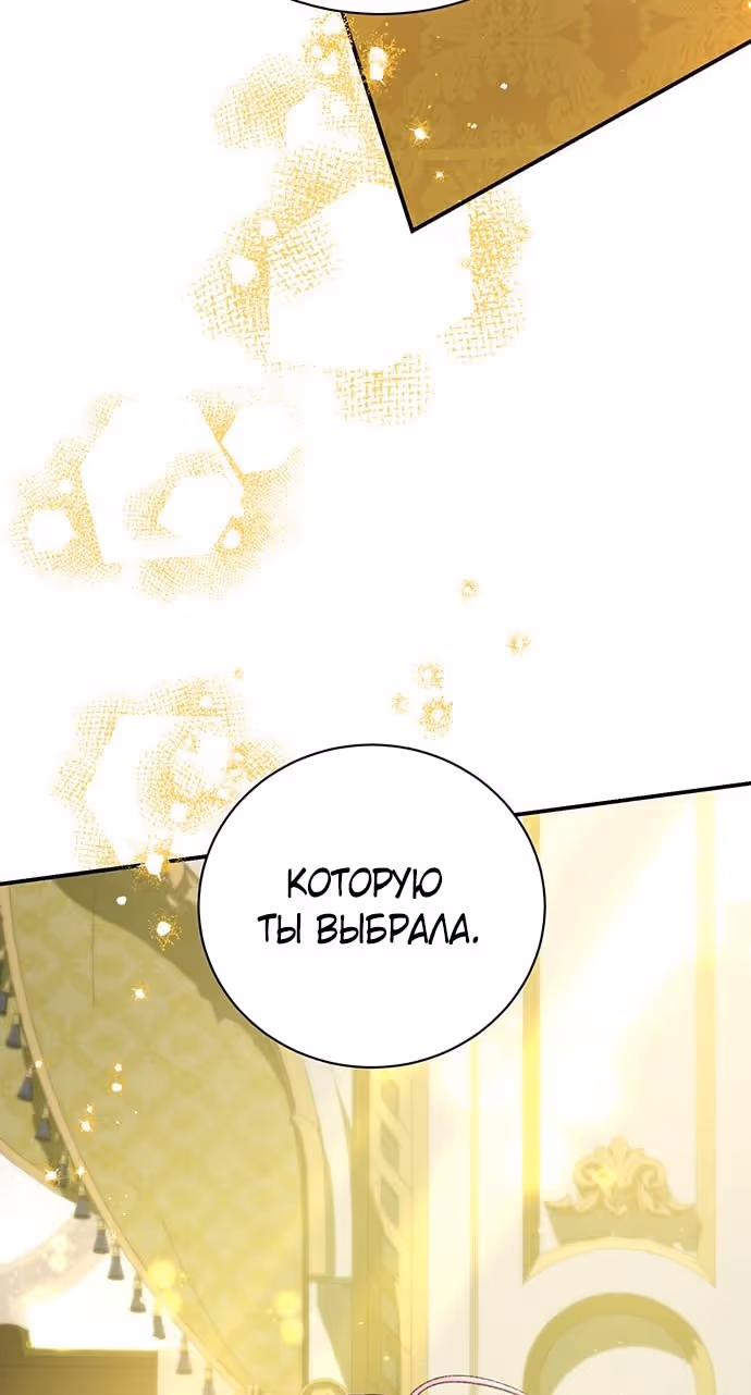 Я думала, что мои дни сочтены — Том 2 · Глава 94, страница 3