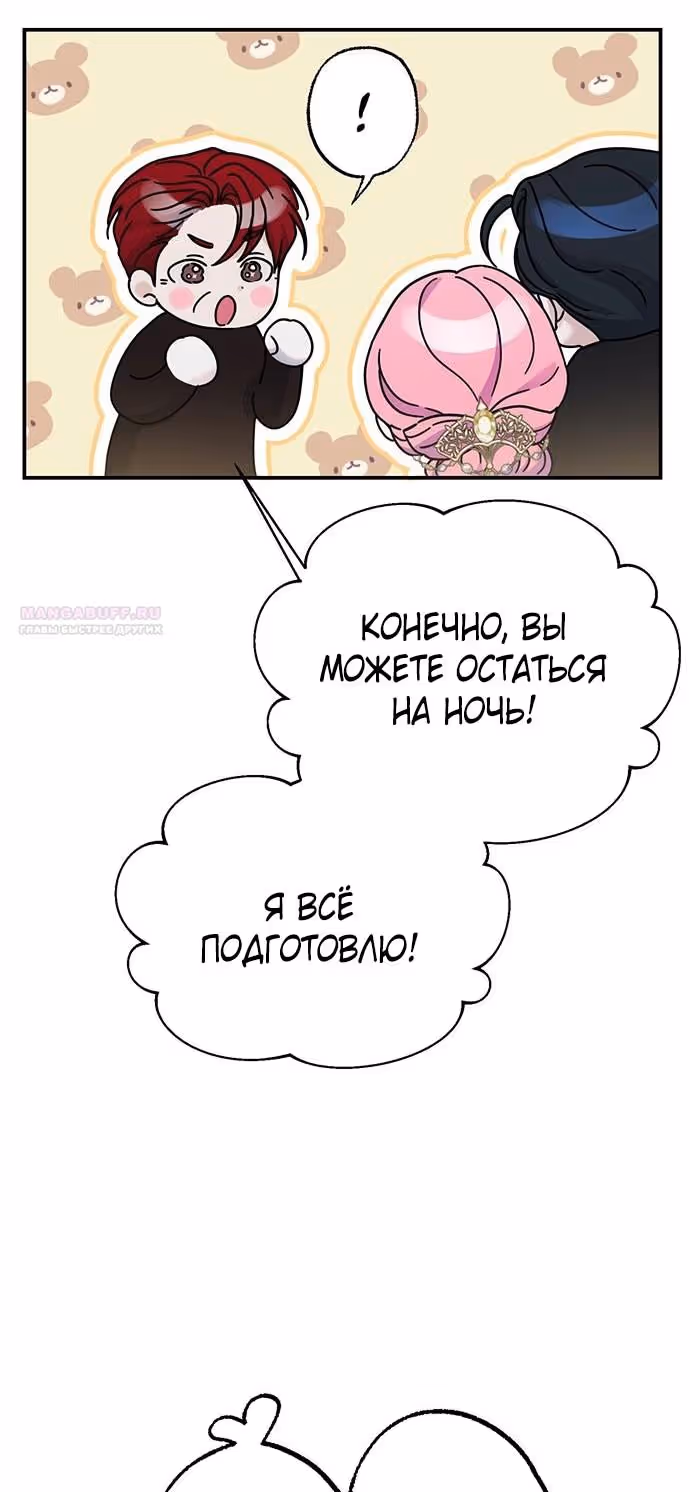 Я думала, что мои дни сочтены — Том 2 · Глава 94, страница 24