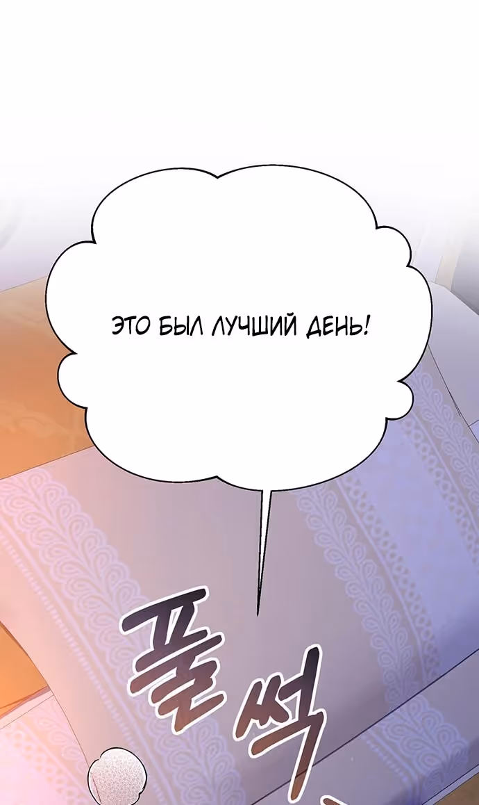 Я думала, что мои дни сочтены — Том 2 · Глава 94, страница 31