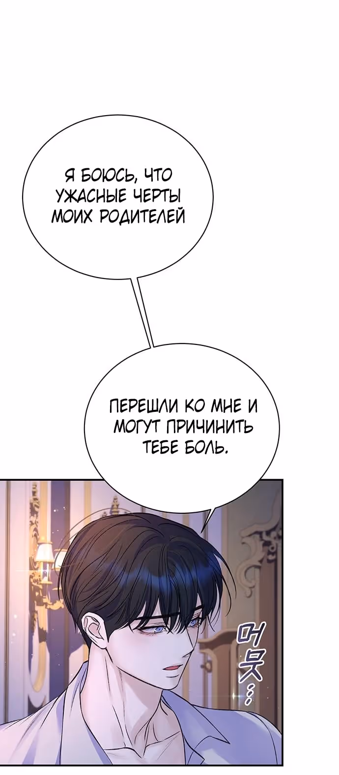 Я думала, что мои дни сочтены — Том 2 · Глава 94, страница 41