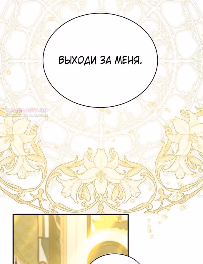 Я думала, что мои дни сочтены — Том 2 · Глава 94, страница 6