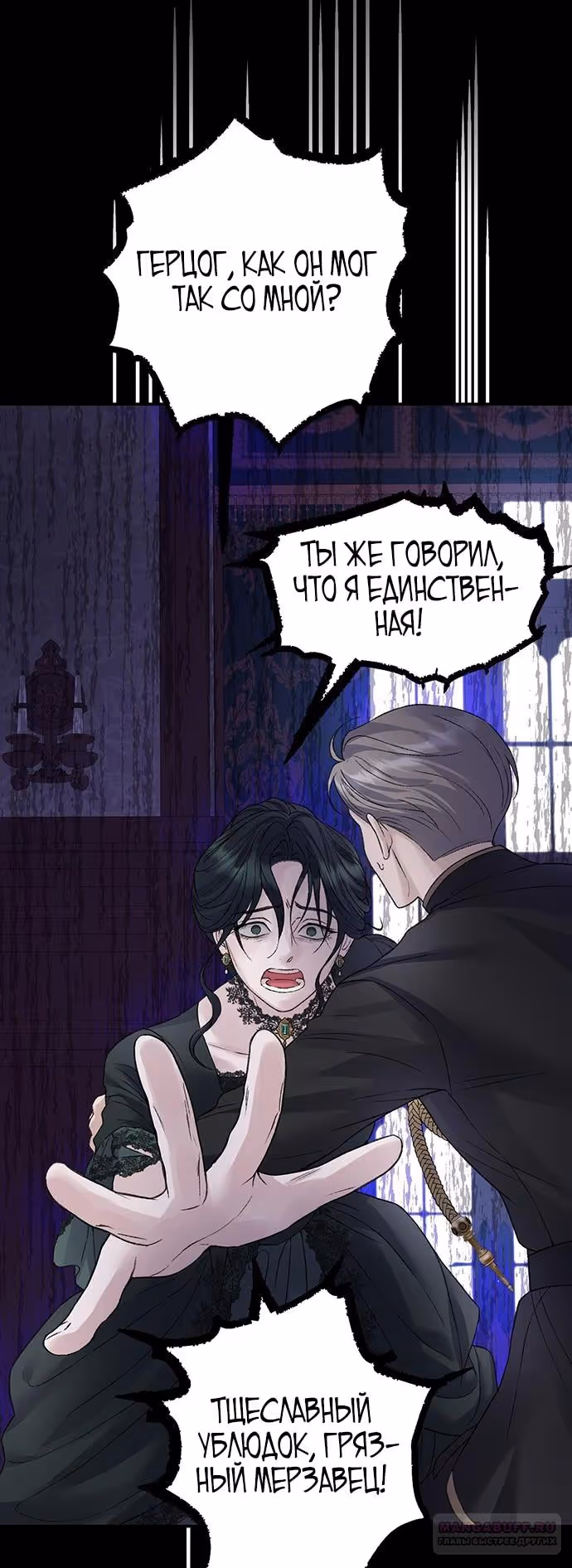 Я думала, что мои дни сочтены — Том 2 · Глава 94, страница 62