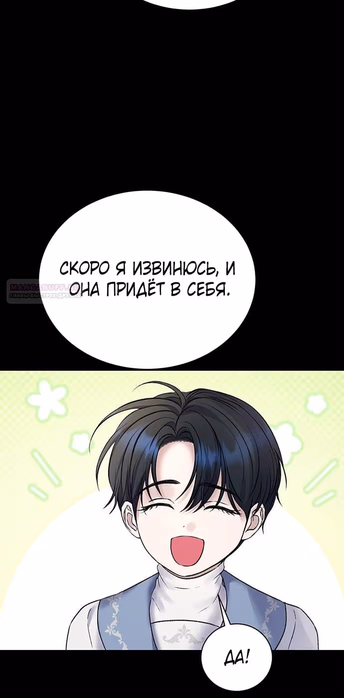 Я думала, что мои дни сочтены — Том 2 · Глава 94, страница 68