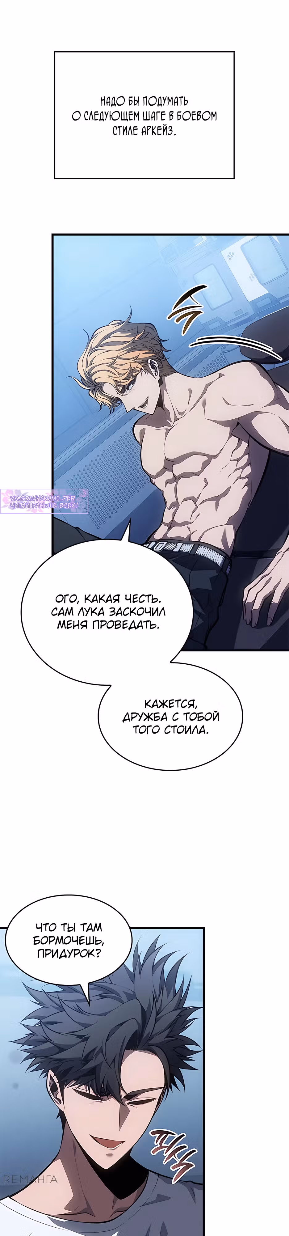 Дитя дурных кровей — Том 1 · Глава 40, страница 15