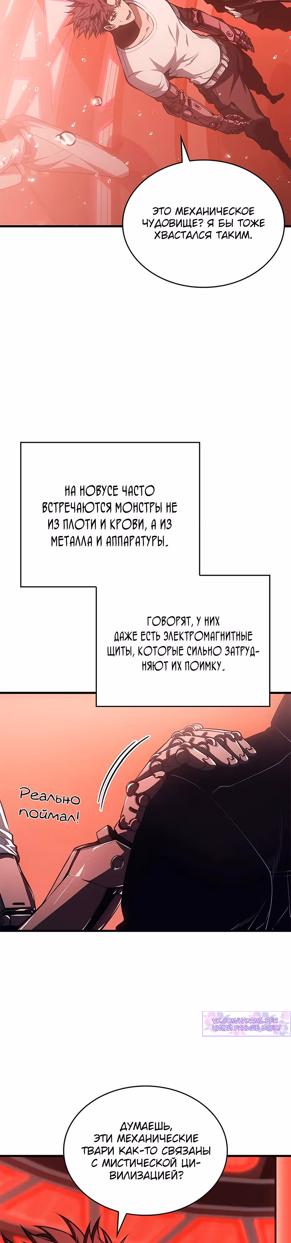Дитя дурных кровей — Том 1 · Глава 40, страница 19