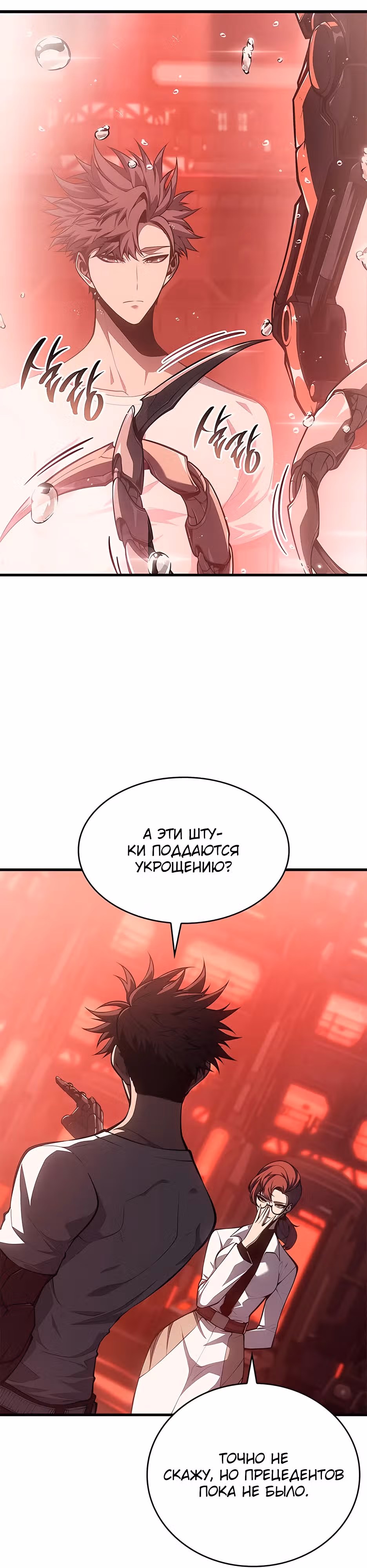Дитя дурных кровей — Том 1 · Глава 40, страница 23