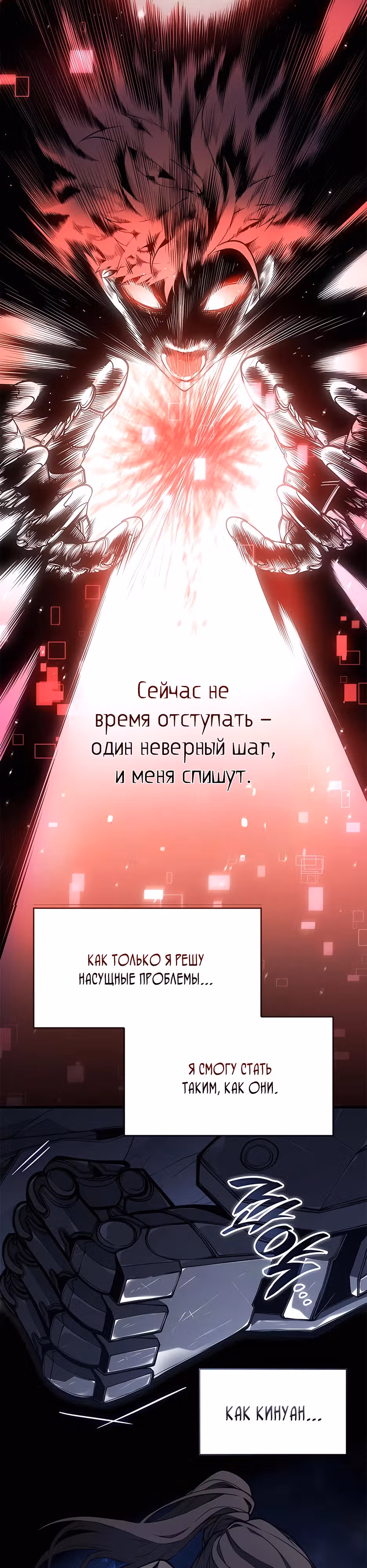 Дитя дурных кровей — Том 1 · Глава 40, страница 9
